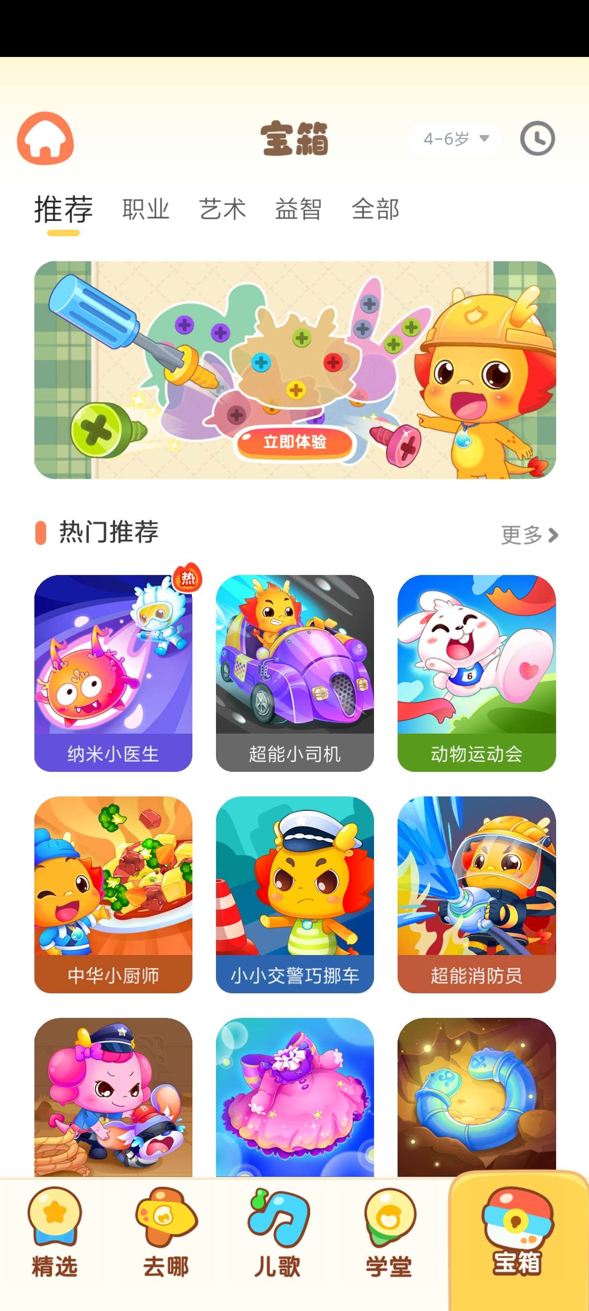 小伴龙儿童早教启蒙儿歌 游戏 绘本学习版第5张插图