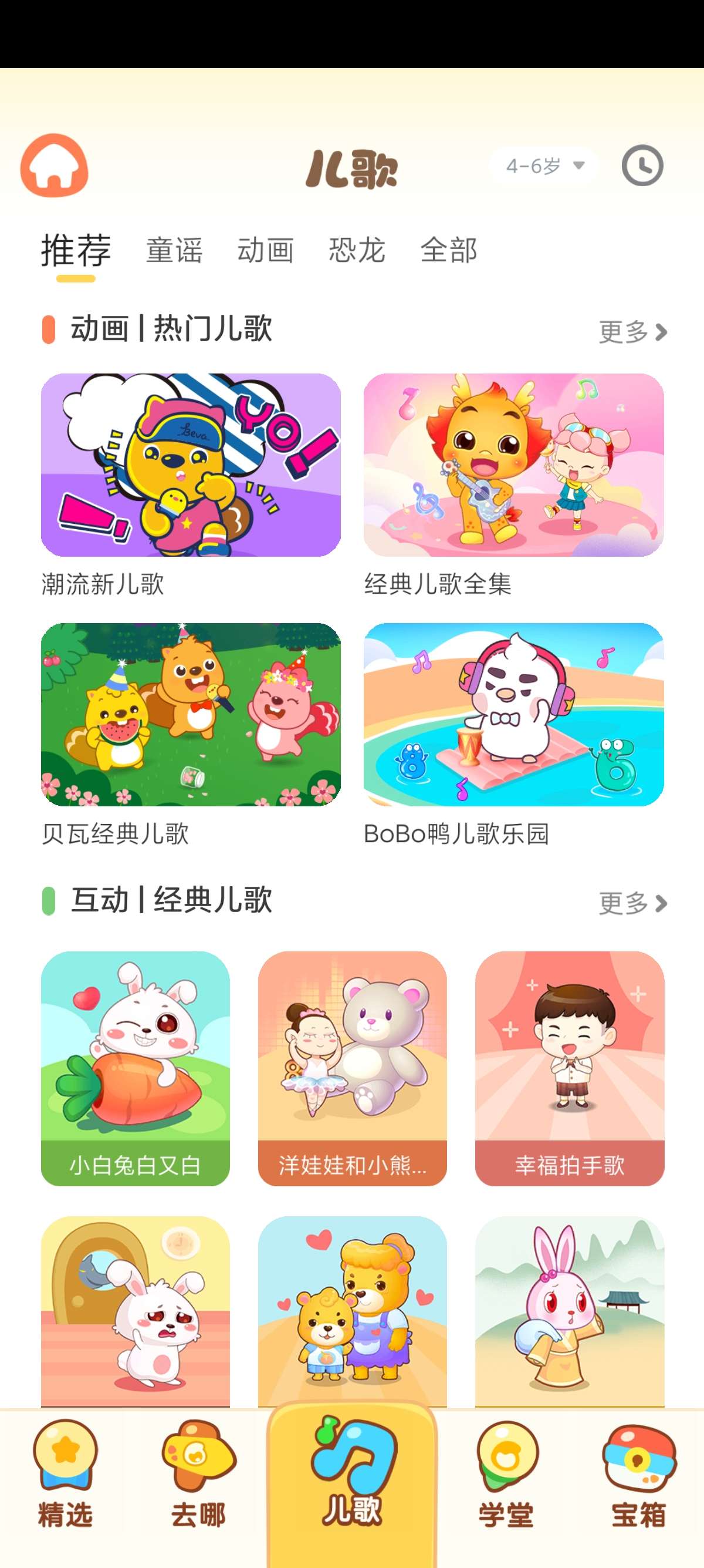小伴龙儿童早教启蒙儿歌 游戏 绘本学习版第6张插图