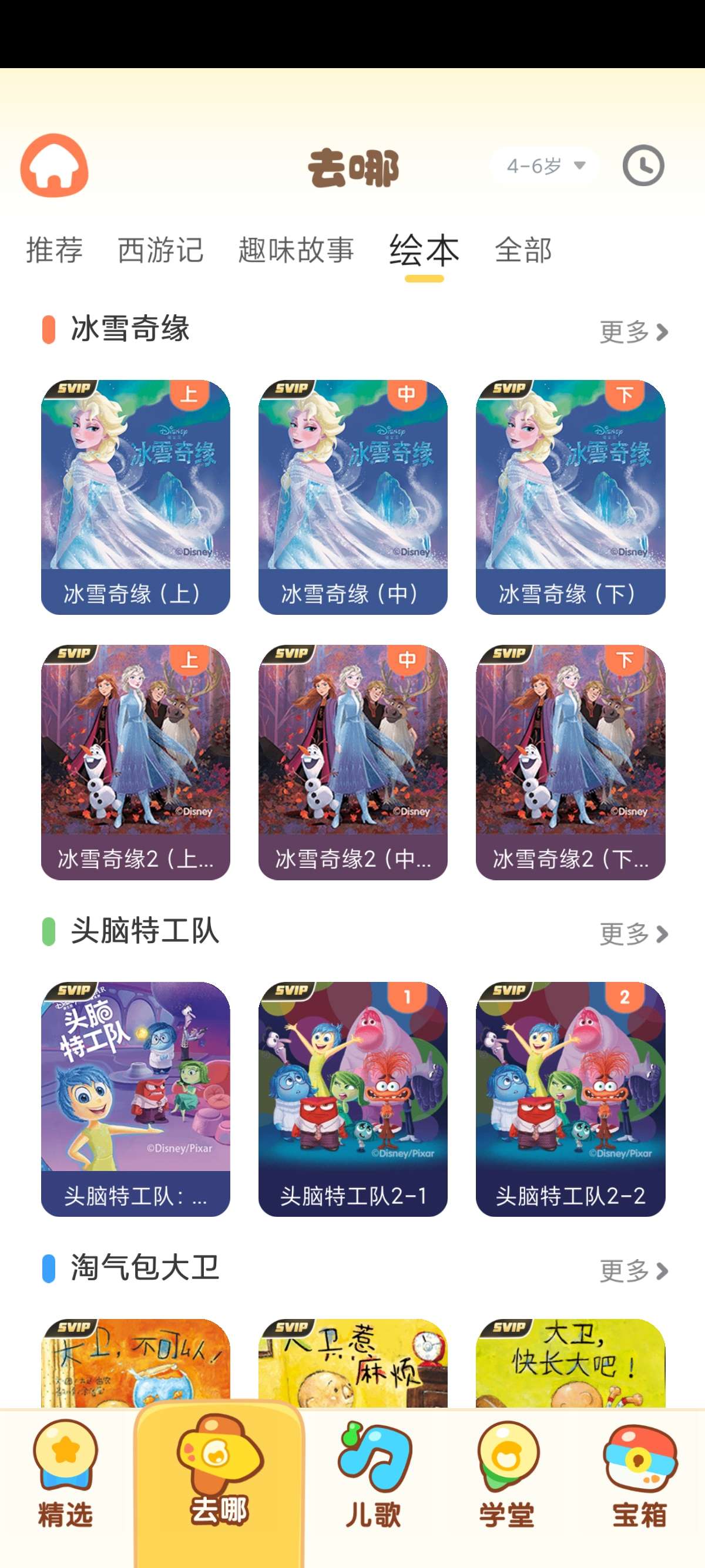 小伴龙儿童早教启蒙儿歌 游戏 绘本学习版第7张插图