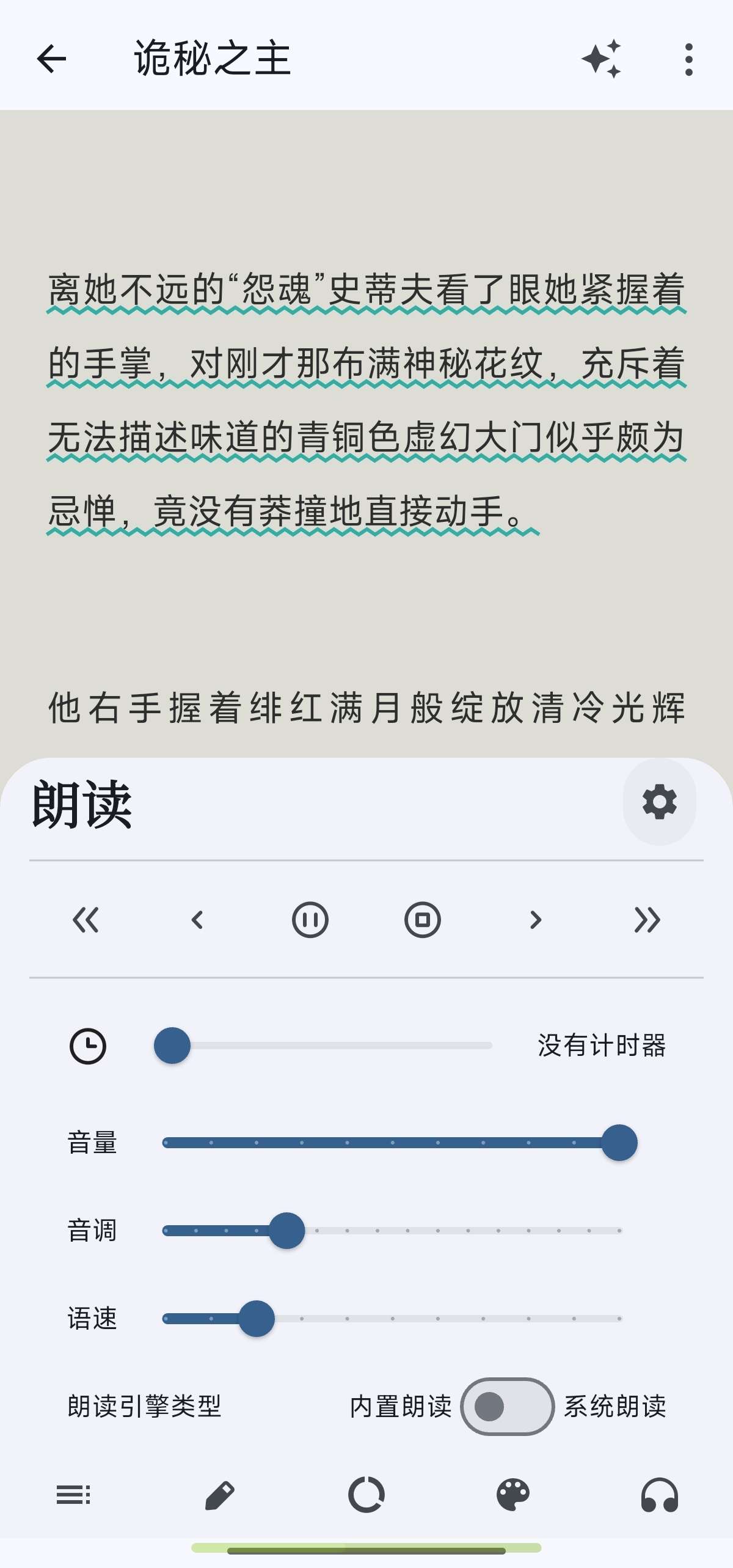 安读1.4.3专注阅读神器✨内置朗读语音模型第4张插图