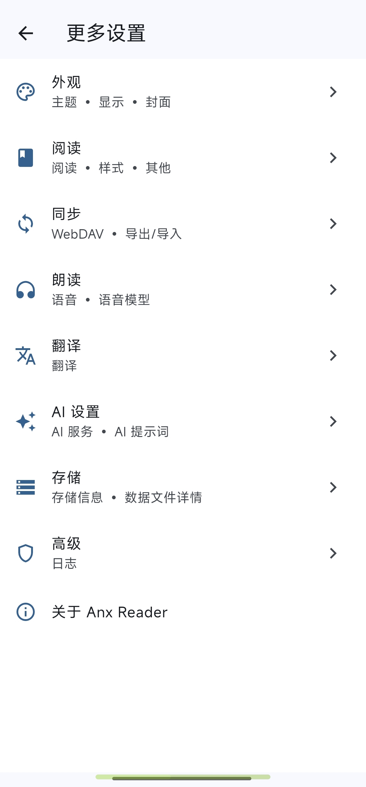 安读1.4.3专注阅读神器✨内置朗读语音模型第7张插图