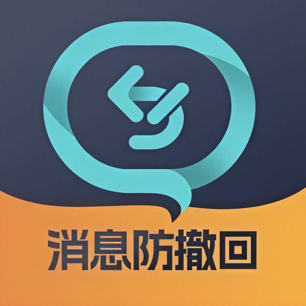 消息防撤回适用于企鹅 卫星钉钉多个平台｜解锁会员第4张插图