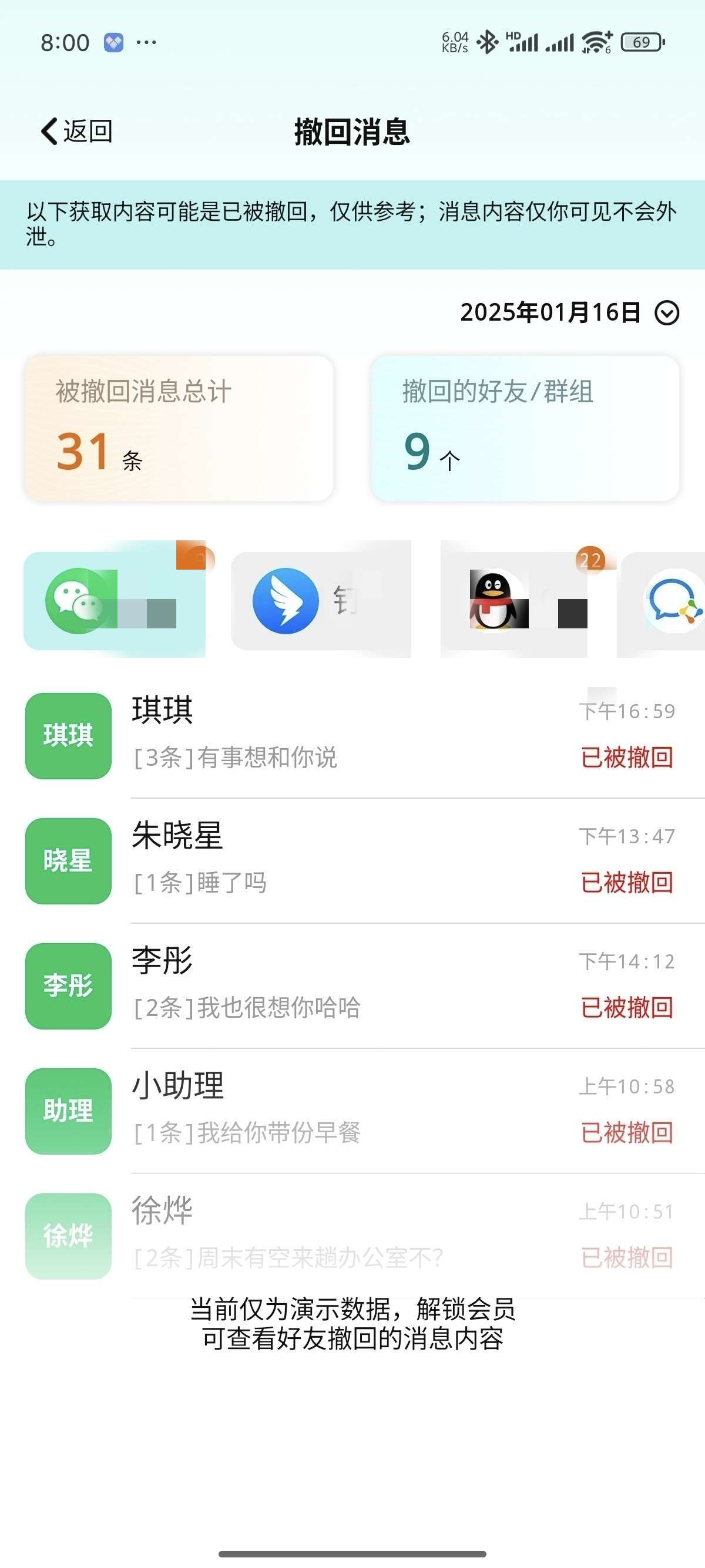 消息防撤回适用于企鹅 卫星钉钉多个平台|解锁会员第5张插图 消息防撤回适用于企鹅 卫星钉钉多个平台|解锁会员第5张插图