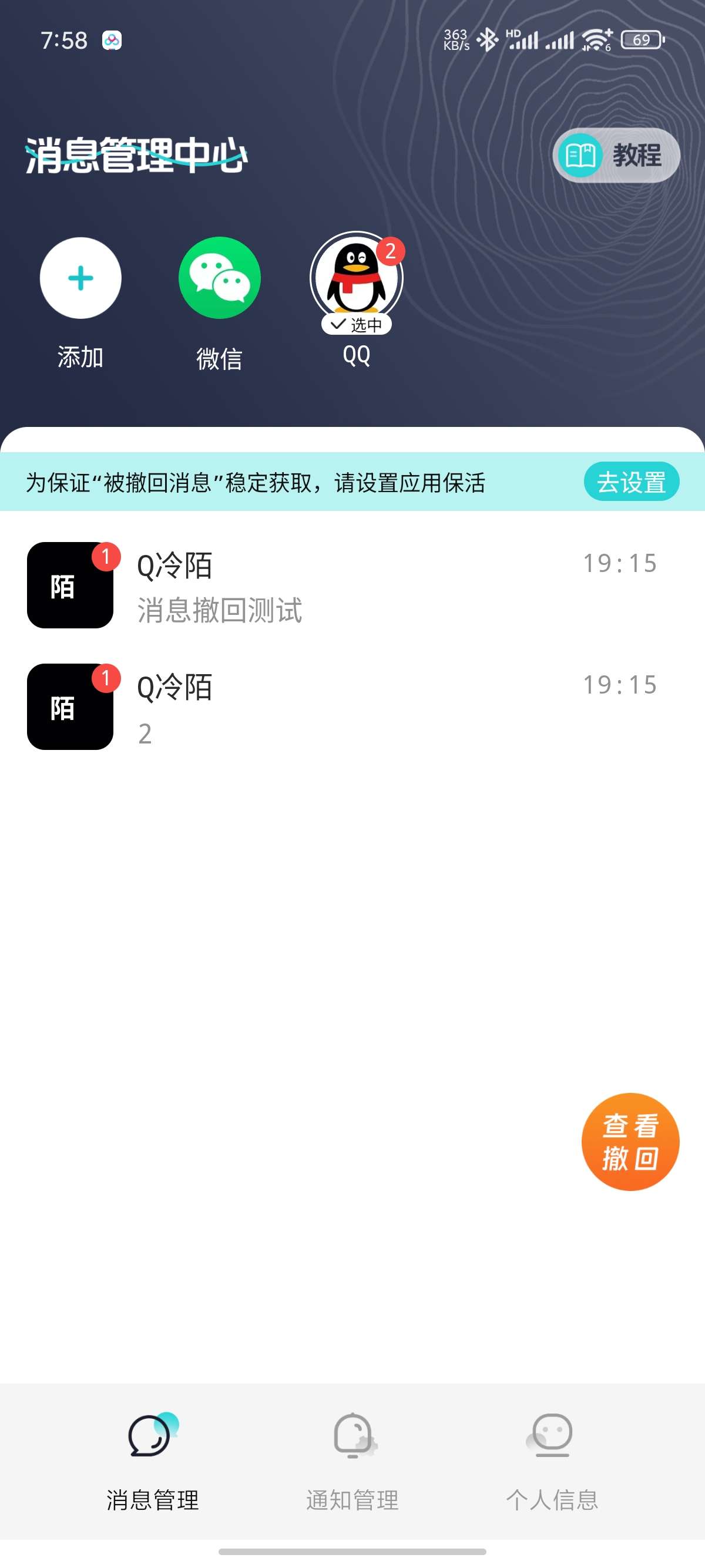 消息防撤回适用于企鹅 卫星钉钉多个平台|解锁会员第7张插图 消息防撤回适用于企鹅 卫星钉钉多个平台|解锁会员第7张插图