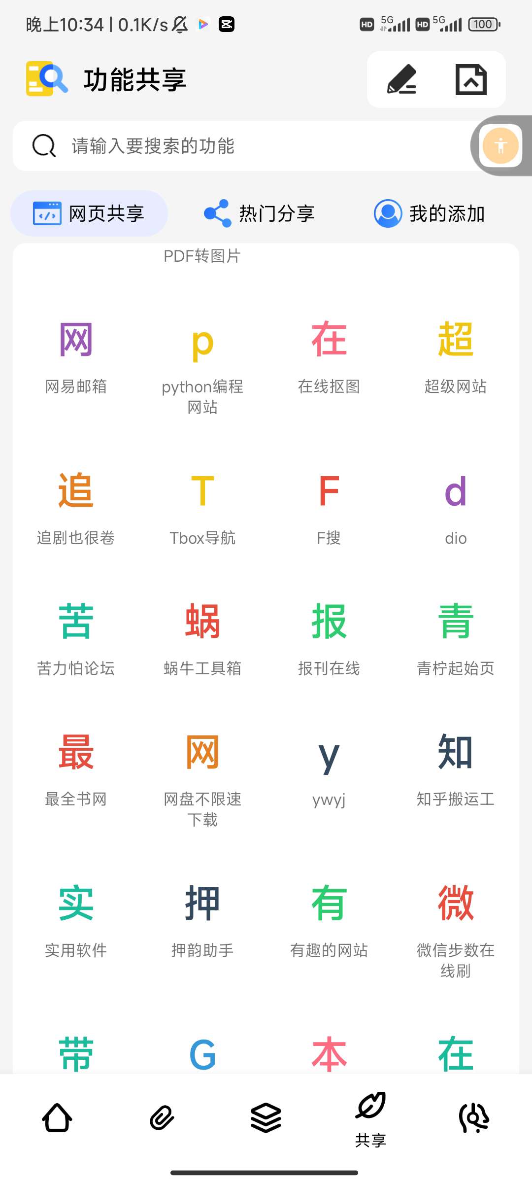 一个工具箱上百款功能你想要的都有1.1.4第5张插图
