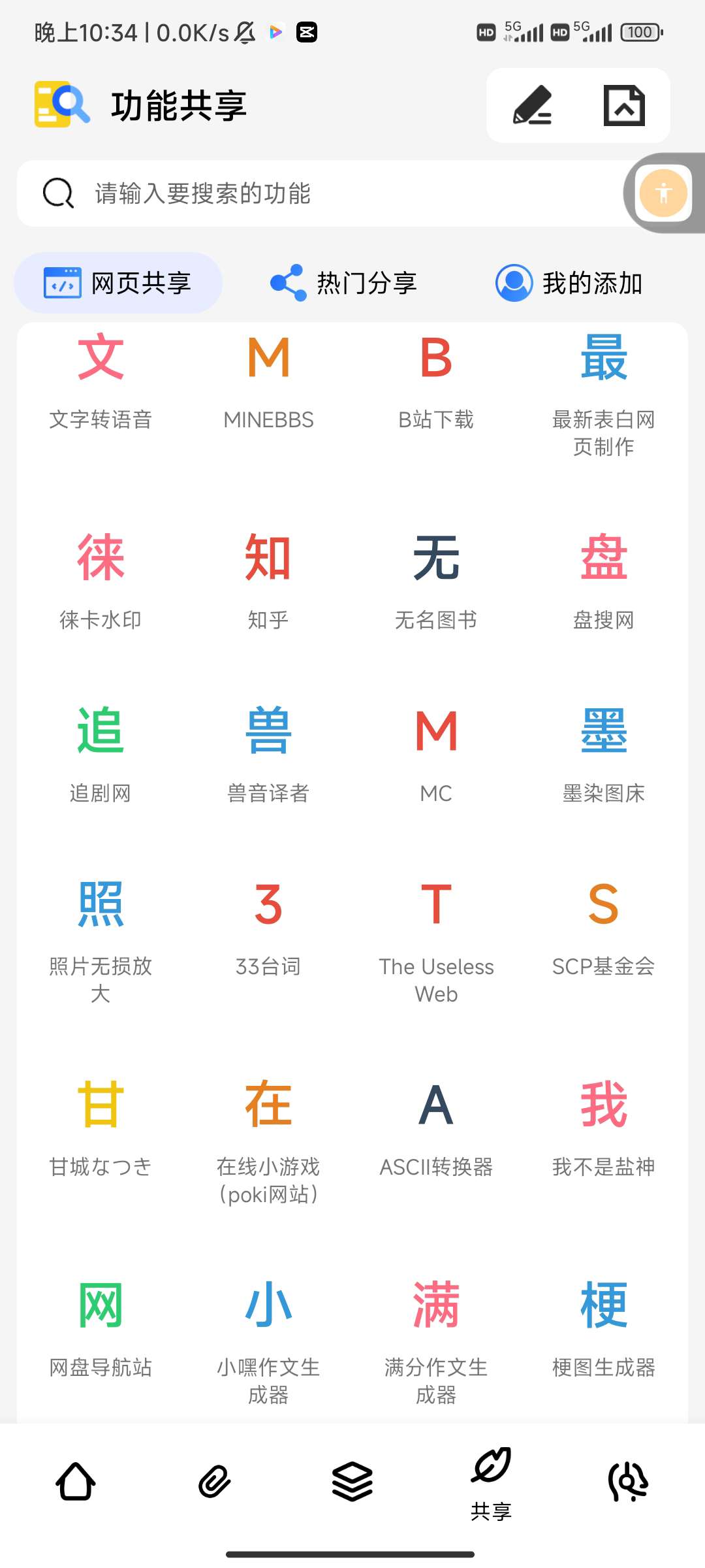 一个工具箱上百款功能你想要的都有1.1.4第6张插图