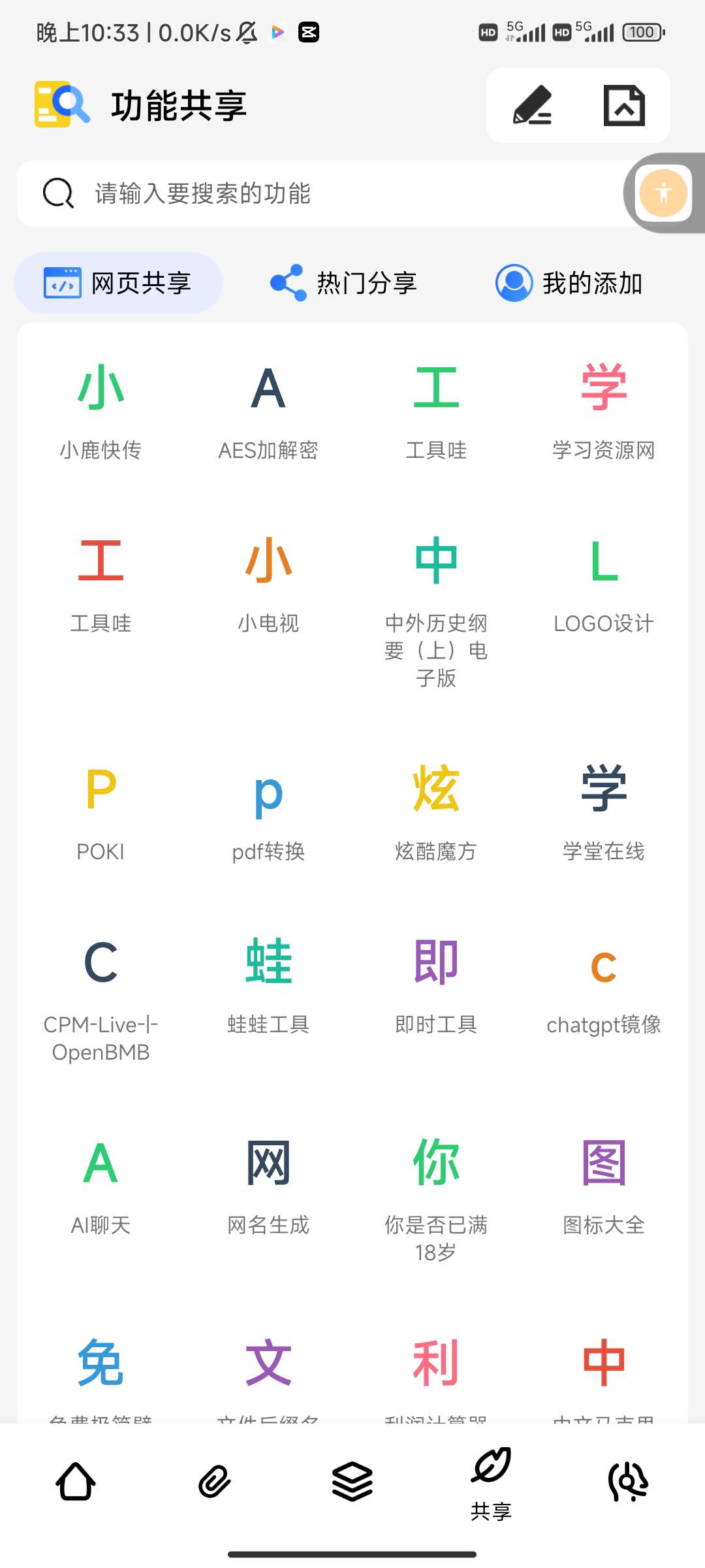 一个工具箱上百款功能你想要的都有1.1.4第7张插图