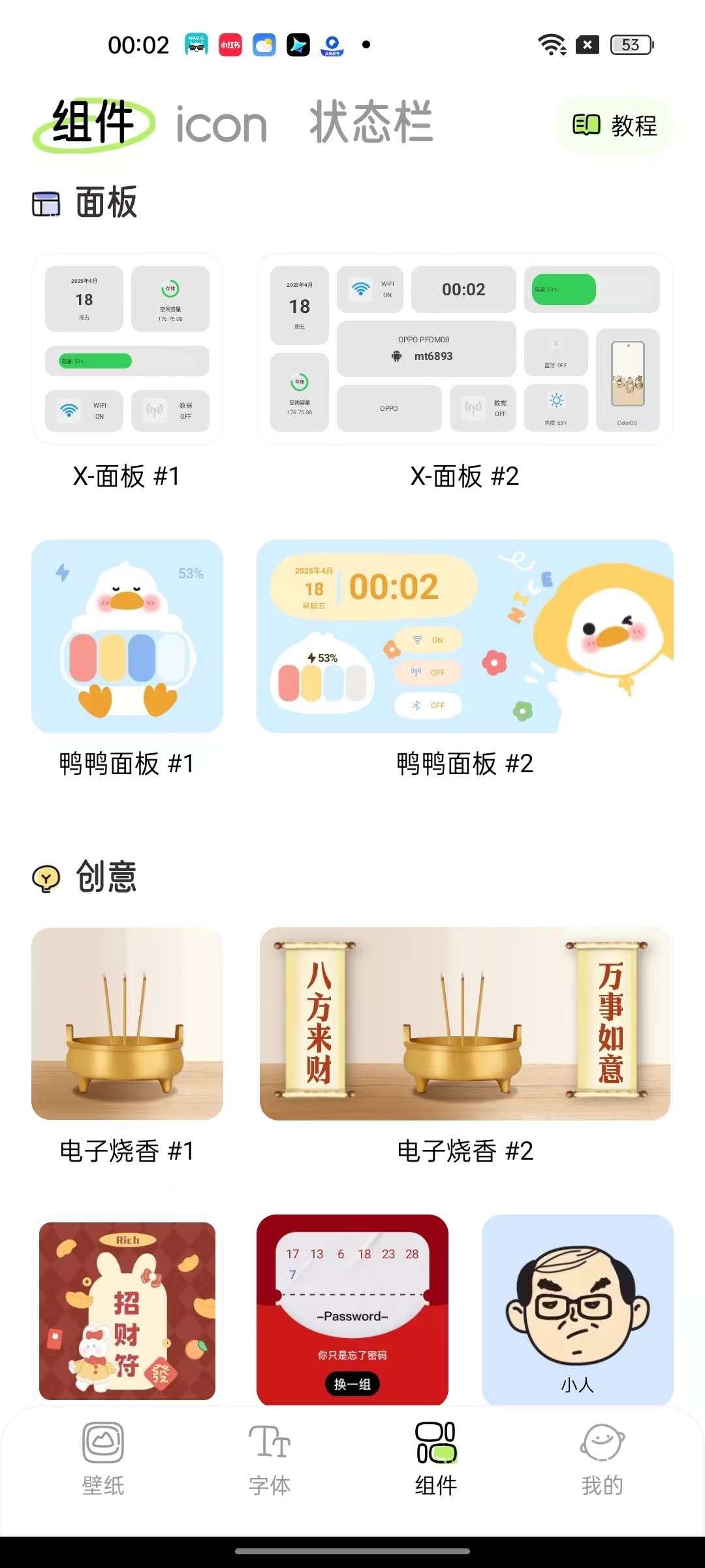 奇趣壁纸海量4K壁纸各种主题解锁会员无广第8张插图