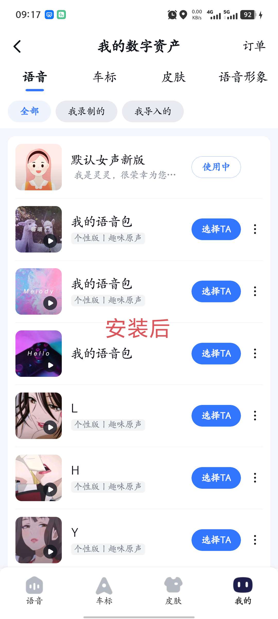 百度地图高阶茉莉导航语音包20.16.30第5张插图
