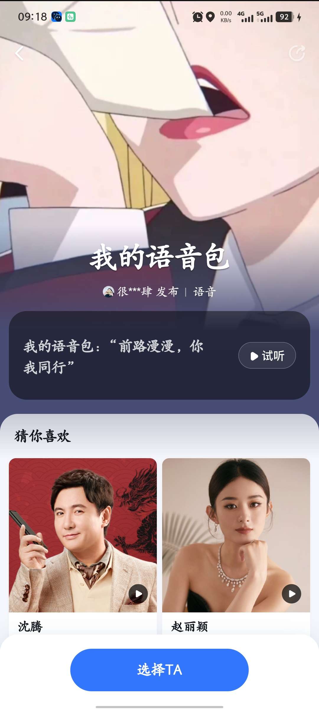 百度地图高阶茉莉导航语音包20.16.30第7张插图