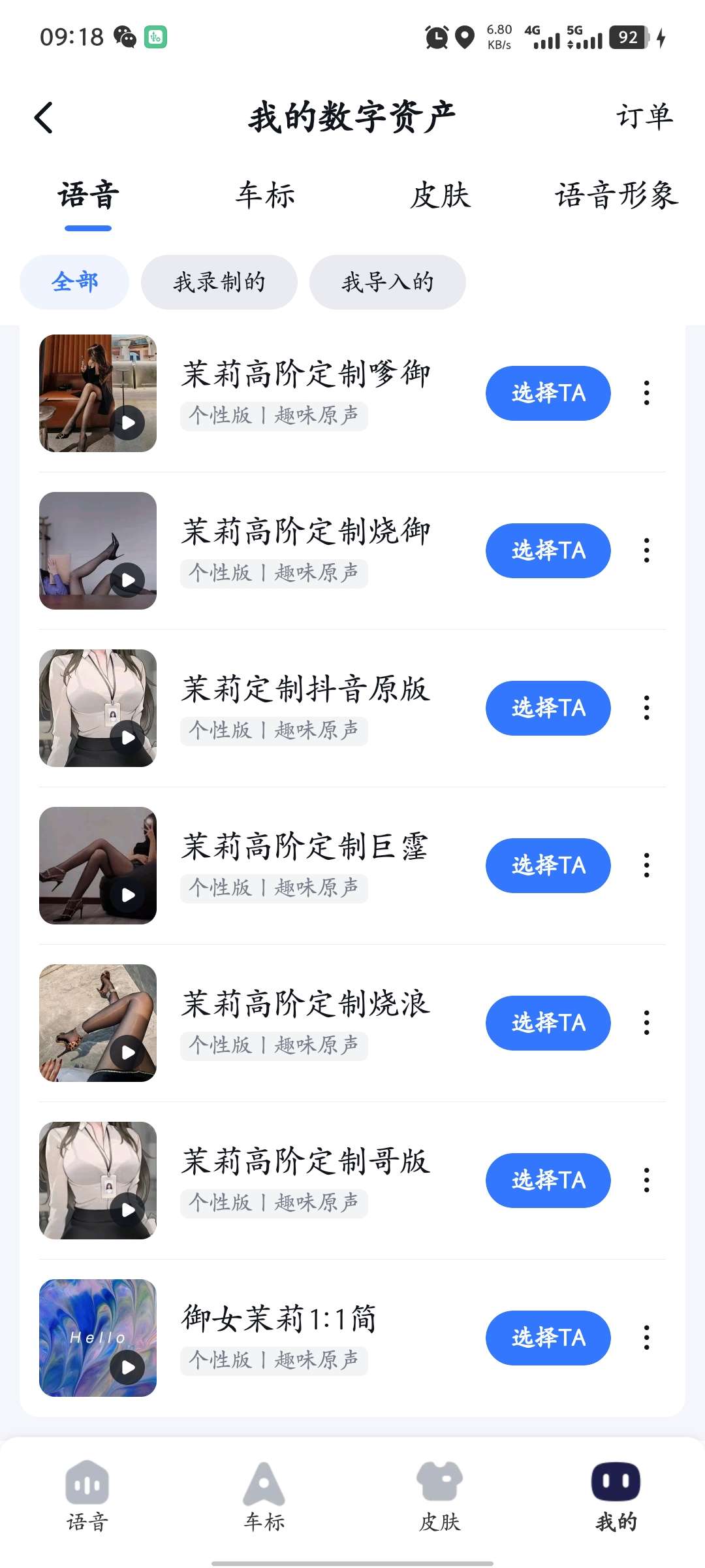 百度地图高阶茉莉导航语音包20.16.30第8张插图