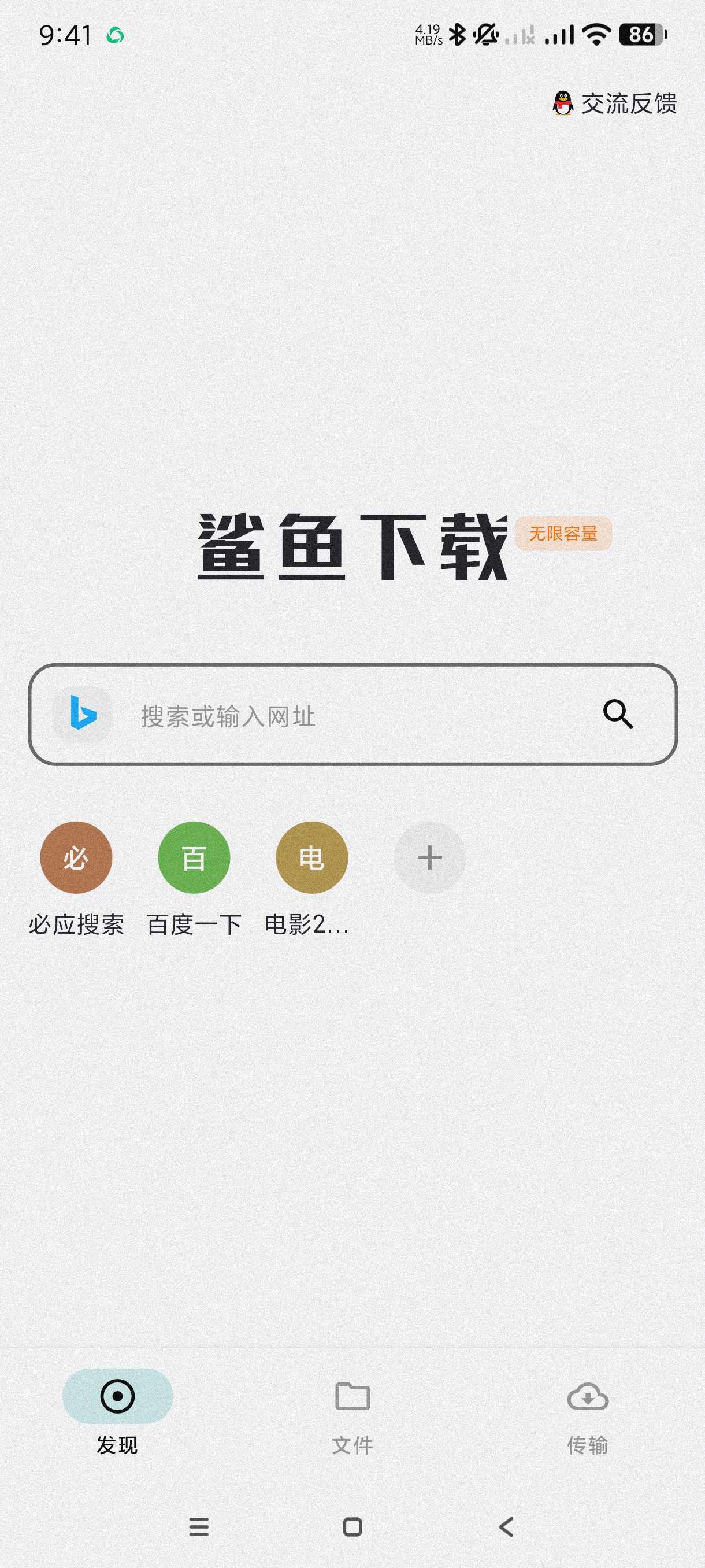 鲨鱼下载器1.0.6不限速磁力下载~边下边播~无限容第4张插图 鲨鱼下载器1.0.6不限速磁力下载~边下边播~无限容第4张插图