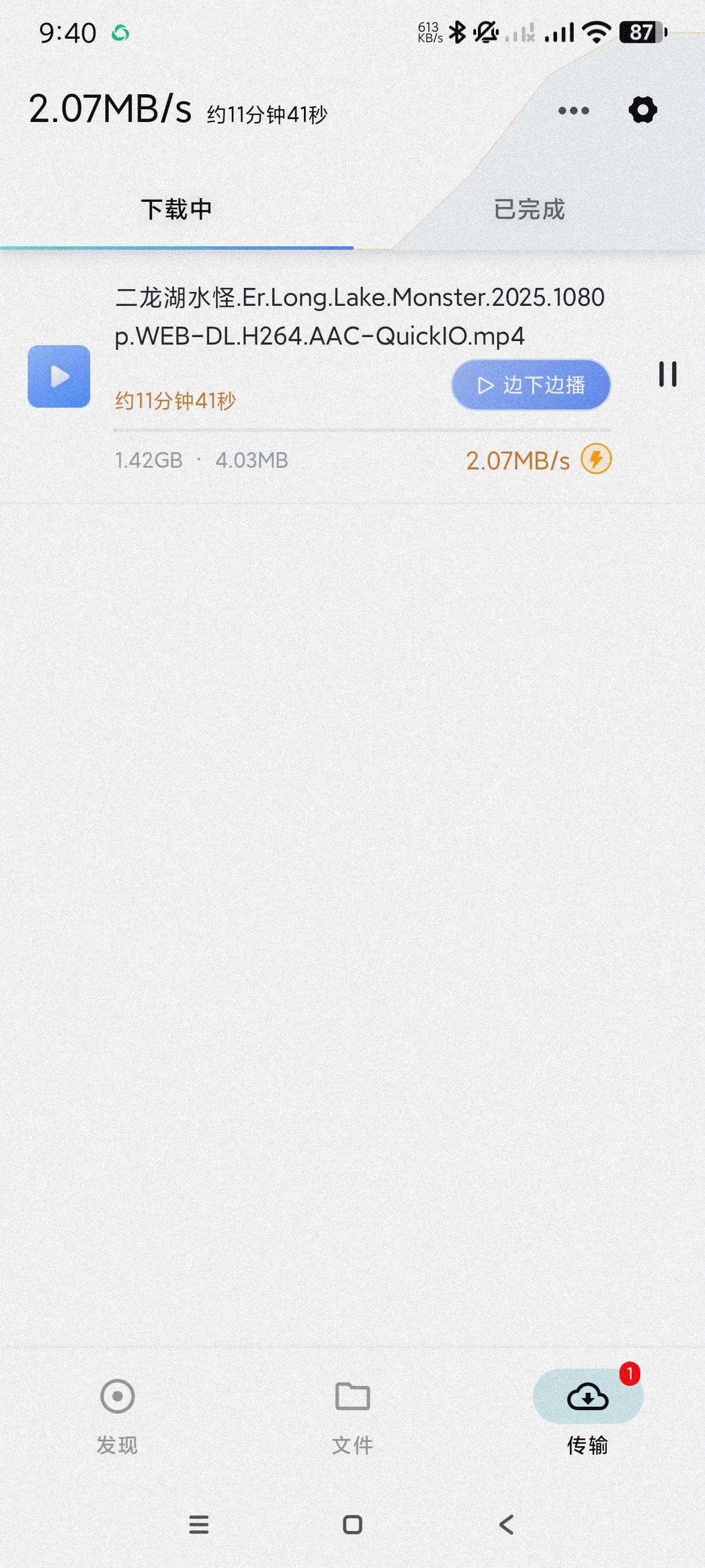 鲨鱼下载器1.0.6不限速磁力下载~边下边播~无限容第5张插图 鲨鱼下载器1.0.6不限速磁力下载~边下边播~无限容第5张插图