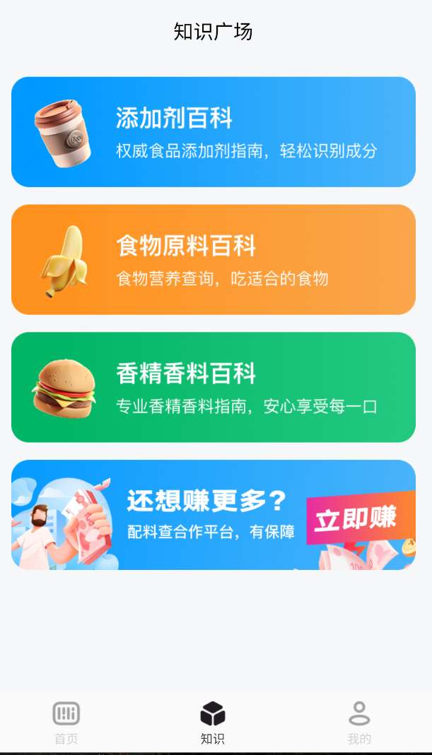 配料查食品安全健康专家第4张插图