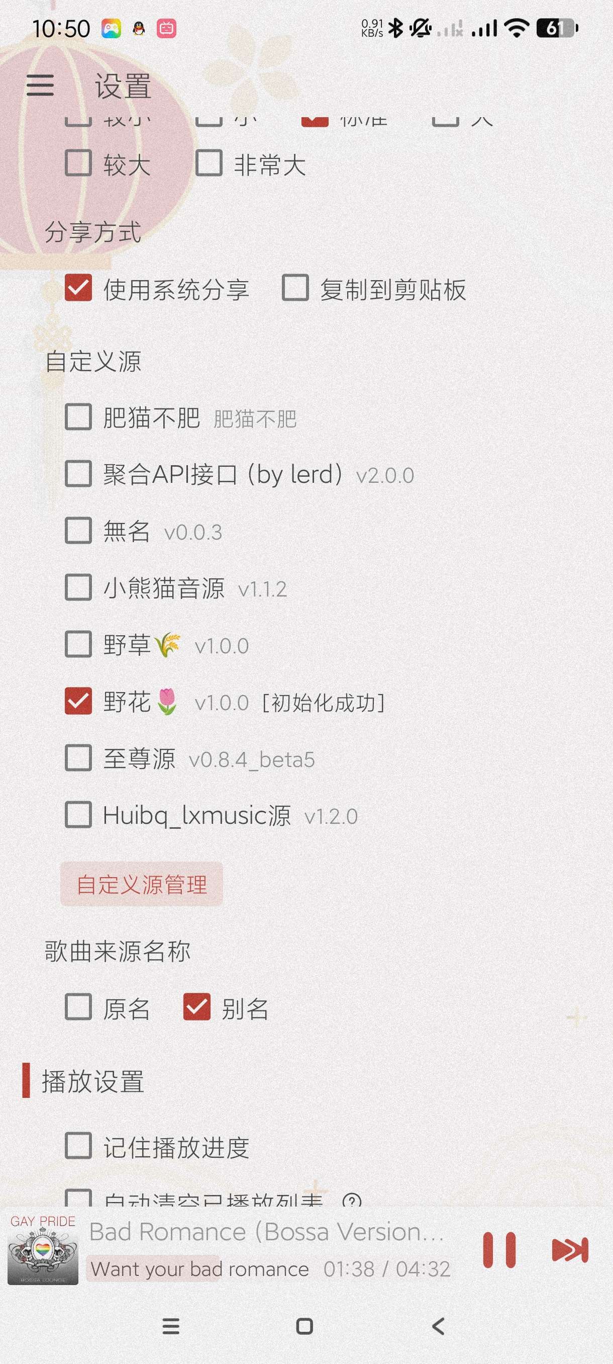 落雪音乐Pro8.8.6满血复活多种音源~可听无损第4张插图 落雪音乐Pro8.8.6满血复活多种音源~可听无损第4张插图