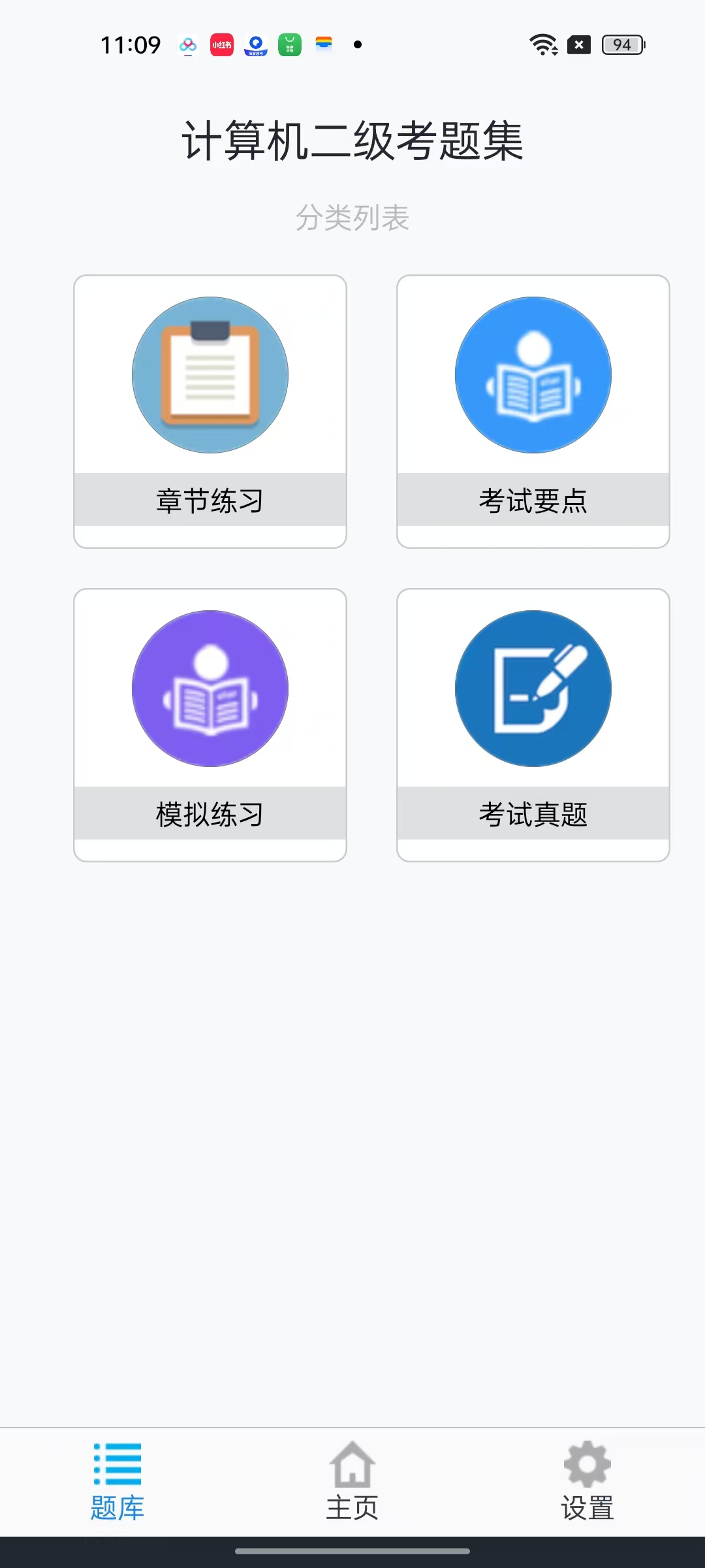 计算机二级题库备考神器更新题库免费无广第4张插图