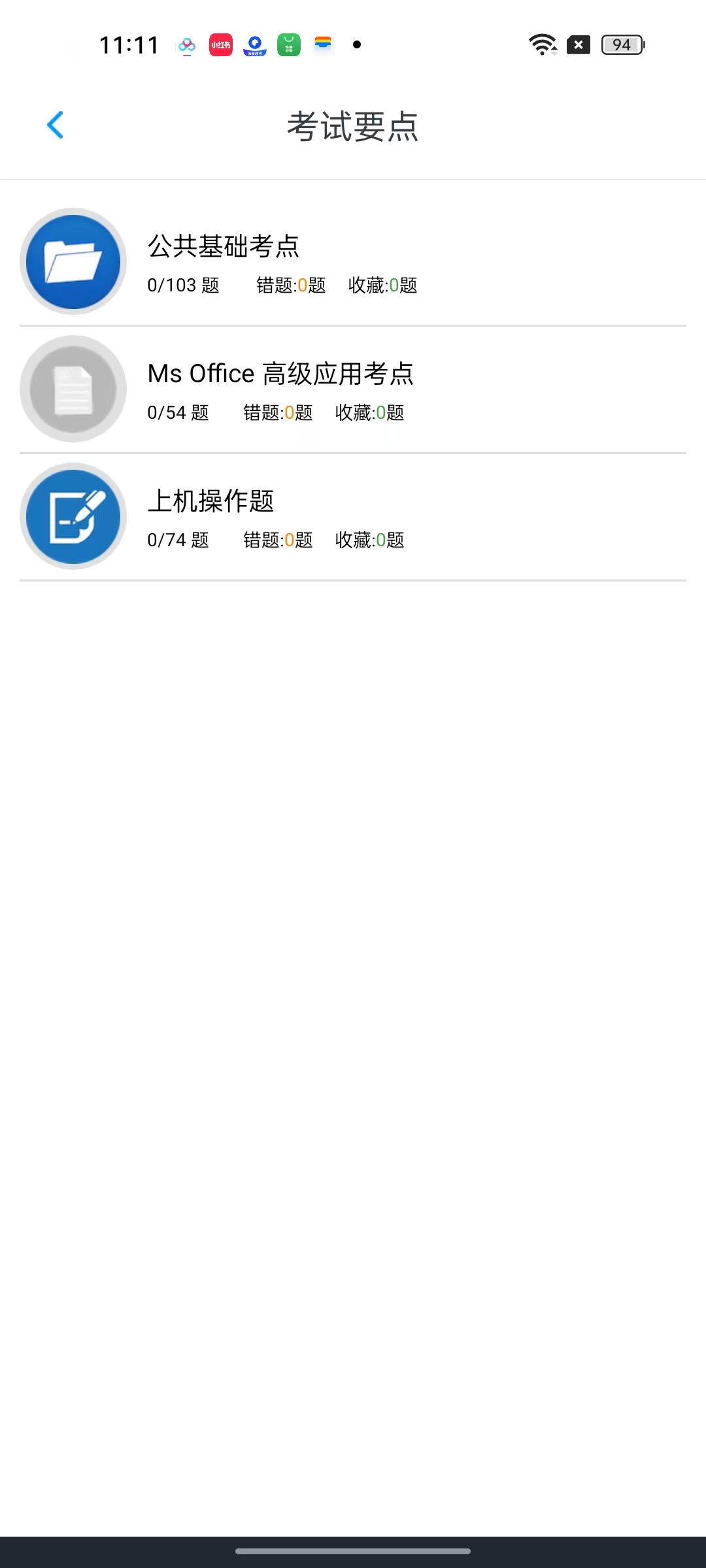 计算机二级题库备考神器更新题库免费无广第7张插图