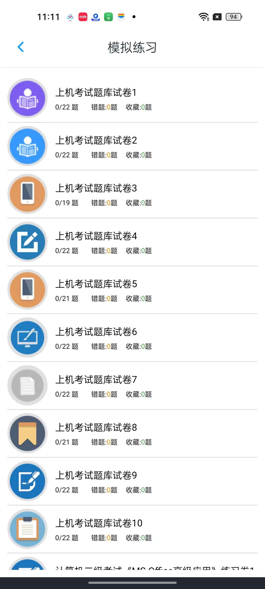 计算机二级题库备考神器更新题库免费无广第8张插图