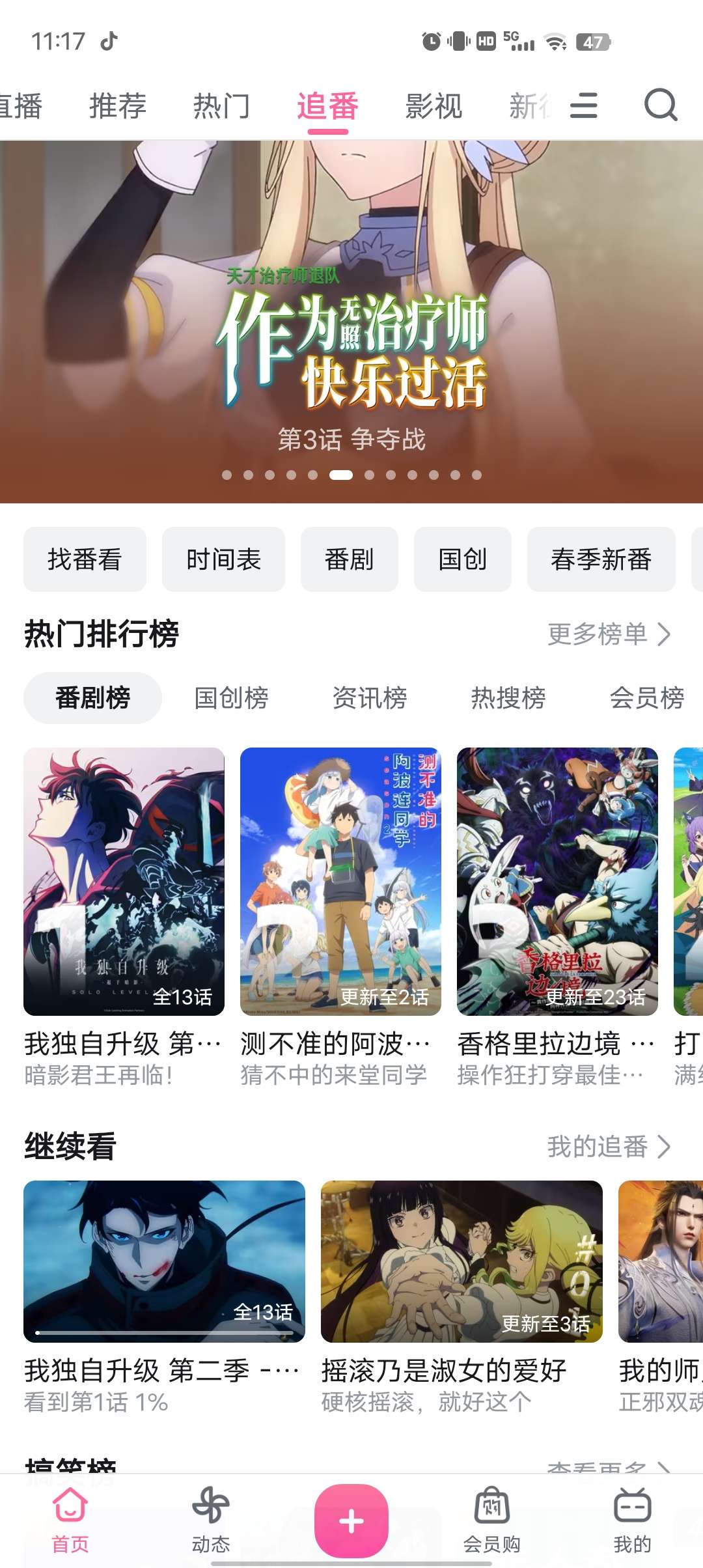 哔哩哔哩内置解锁大会员画质番剧限制等支持安卓15第7张插图