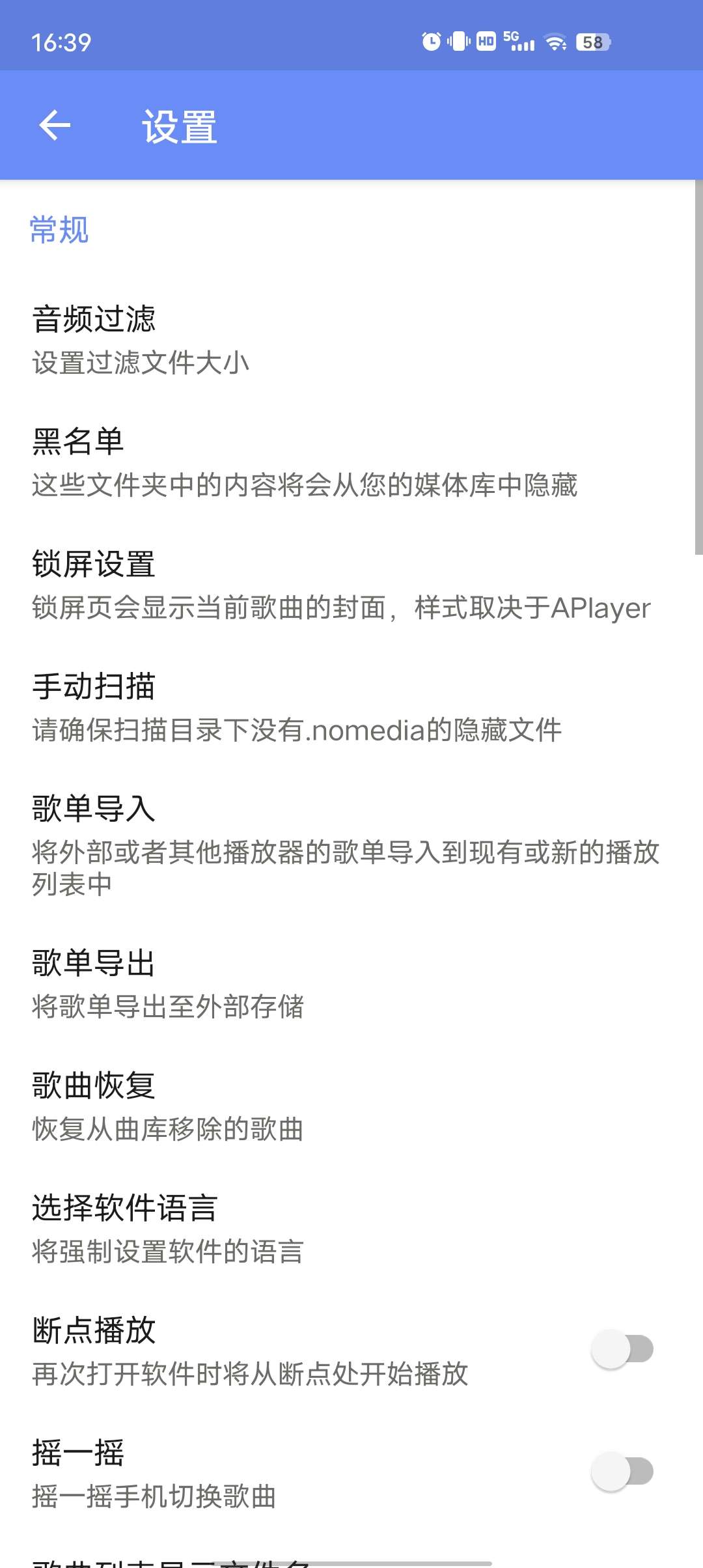 APlayer小巧简洁的本地音乐播放器勾栏听曲第6张插图