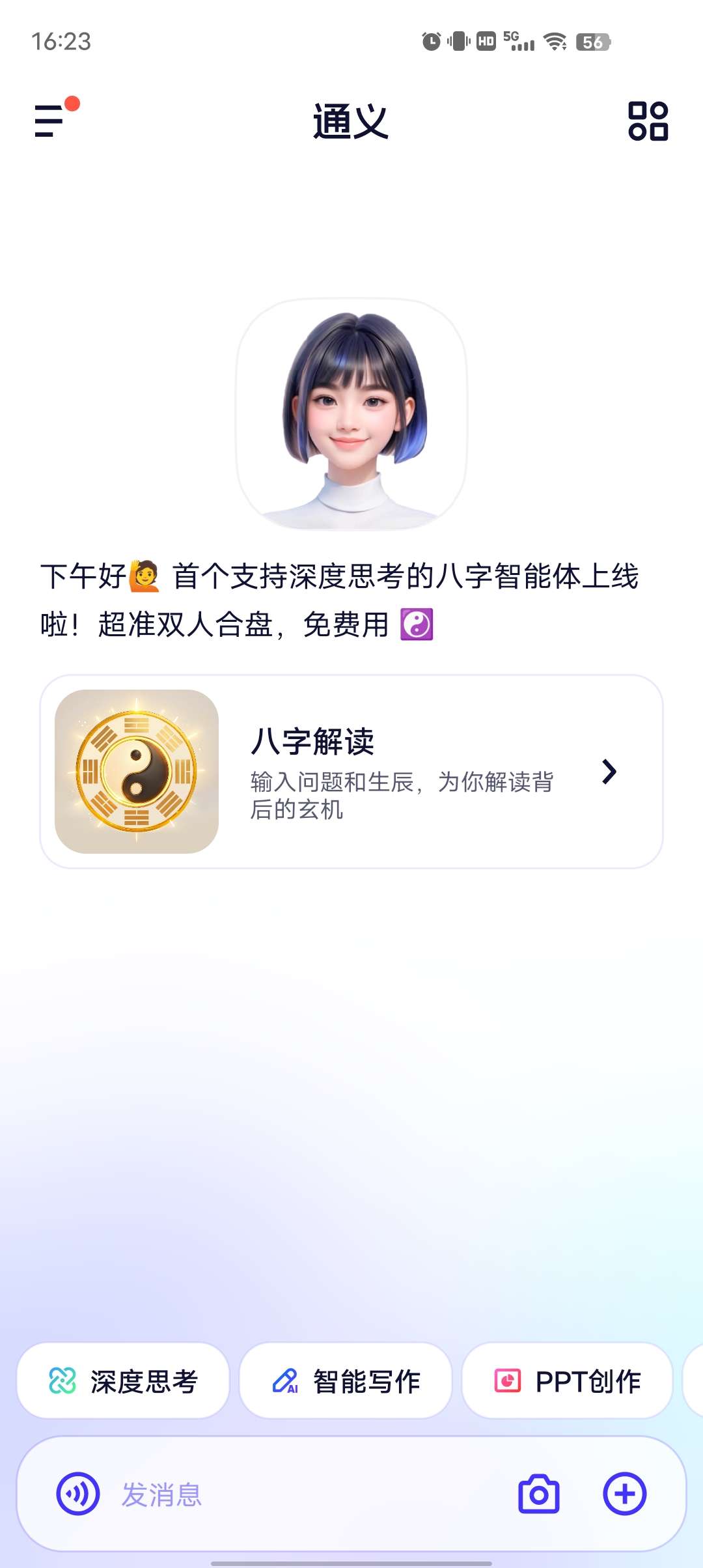 通义完全免费无广由国内顶峰AI技术打造天花板第9张插图 通义完全免费无广由国内顶峰AI技术打造天花板第9张插图