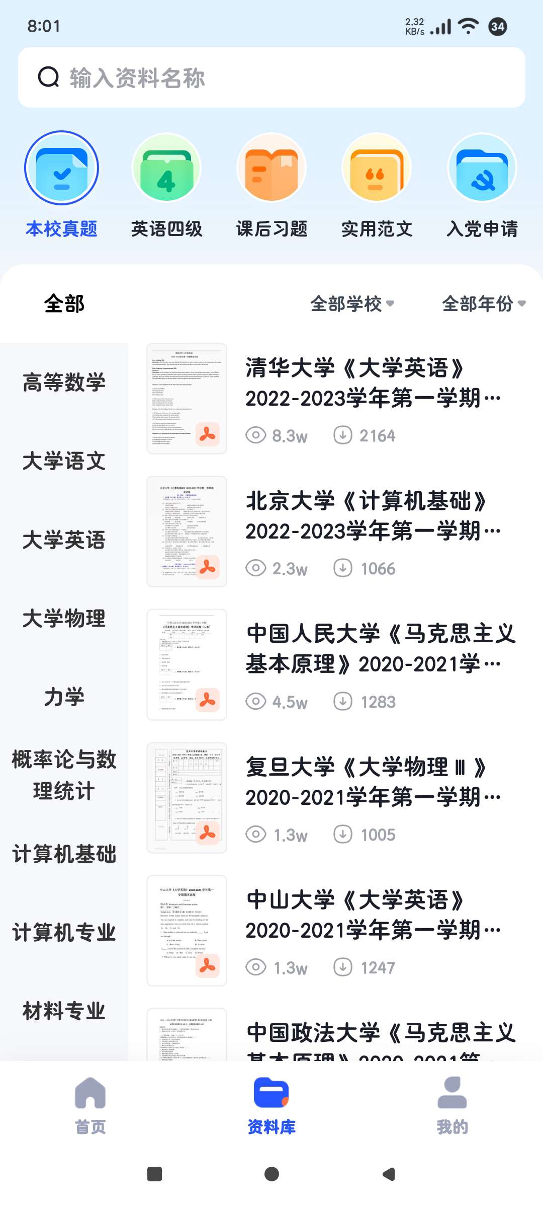大学搜题酱2.16.4去广告 解锁会员版第5张插图