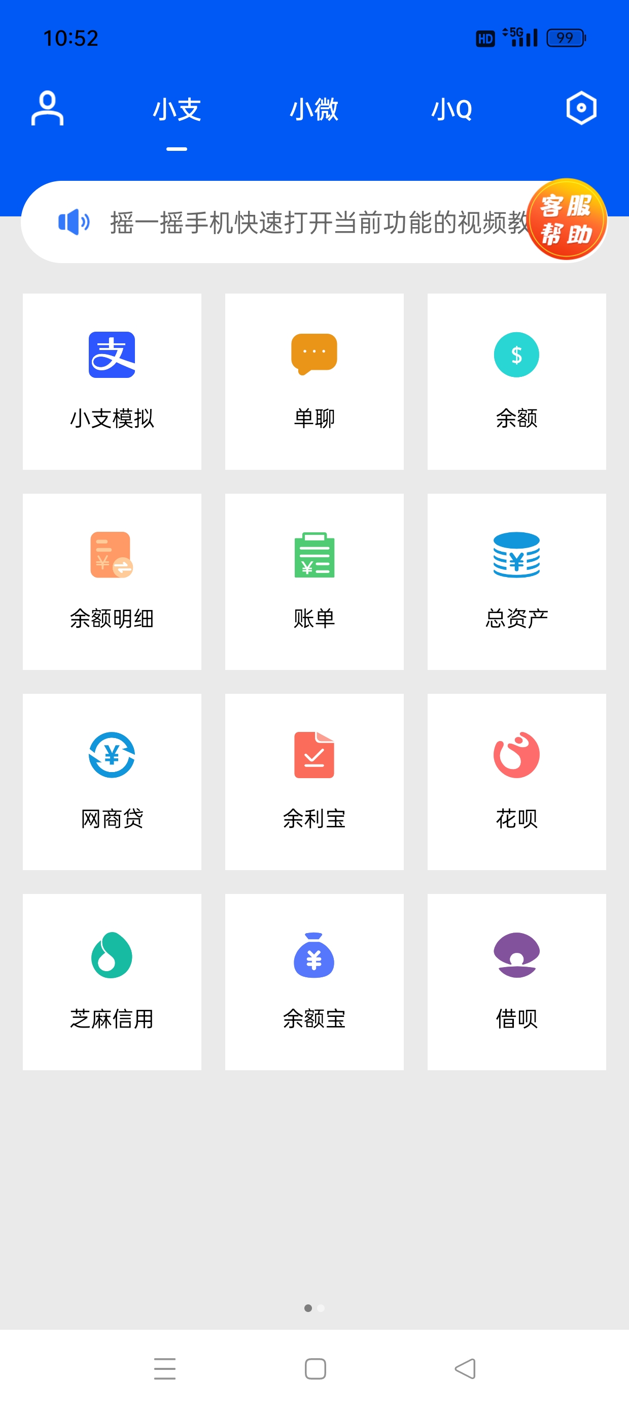 刷圈兔支付宝微X模拟器超30➕装B界面第9张插图 刷圈兔支付宝微X模拟器超30➕装B界面第9张插图
