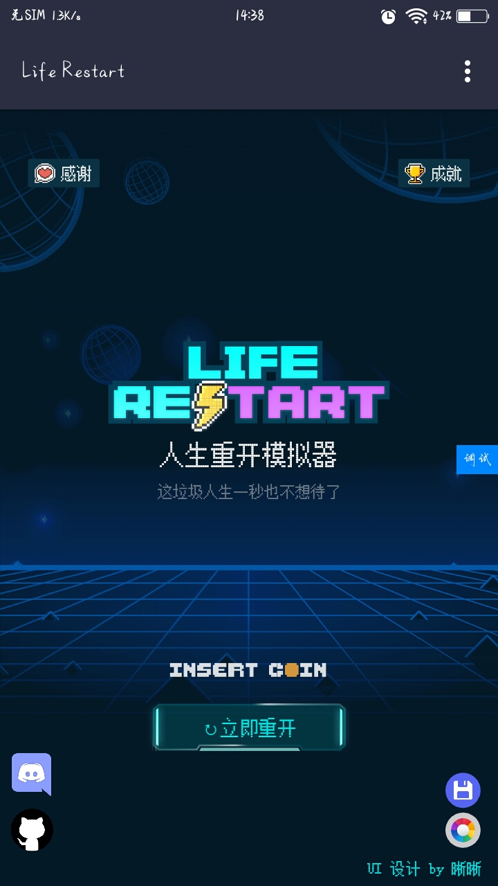 【源码分享】人生重开模拟器第3张插图