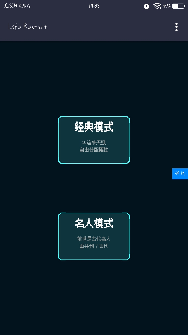 【源码分享】人生重开模拟器第4张插图