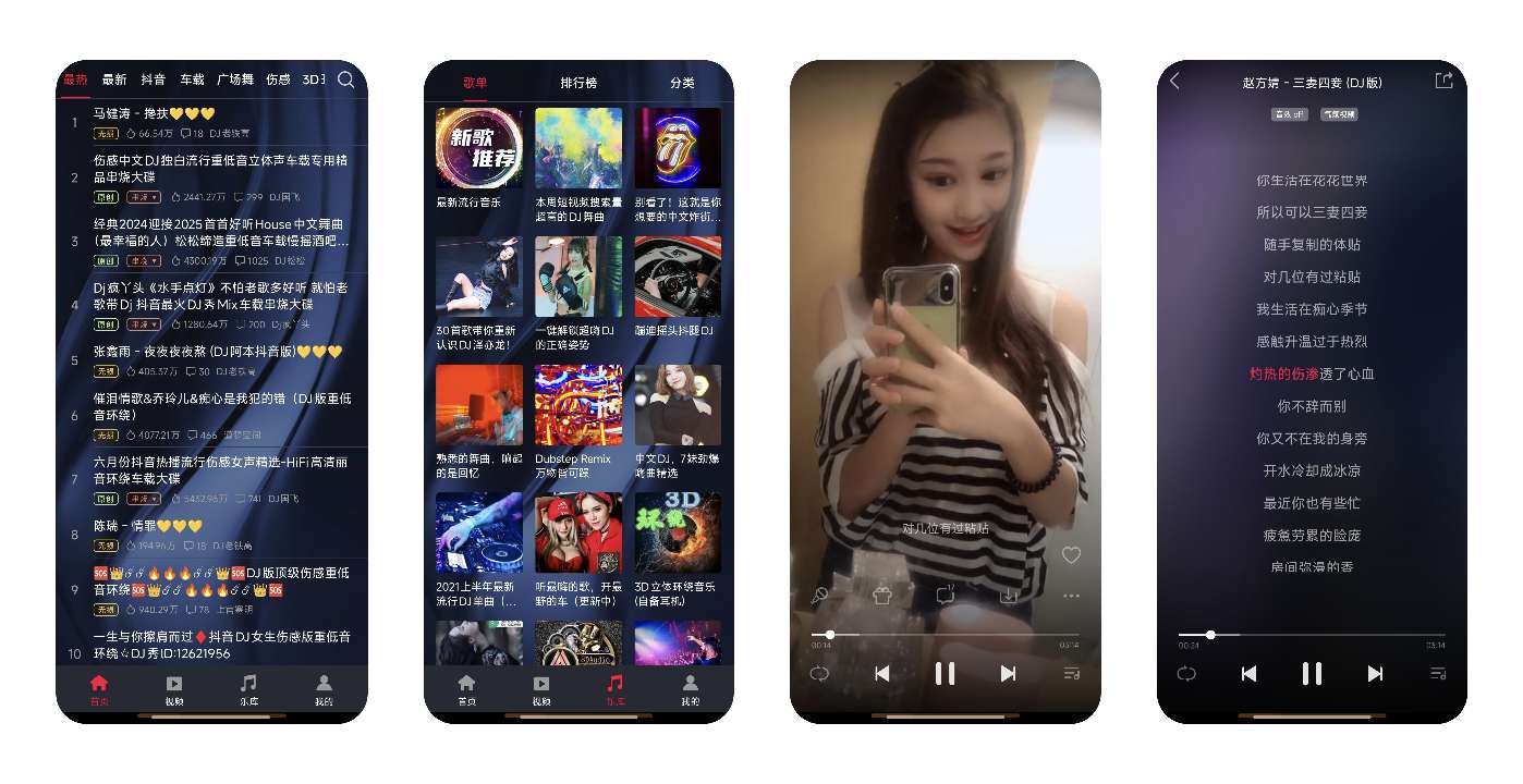 DJ秀 4.7.7海量DJ串烧歌曲纯净无广第3张插图