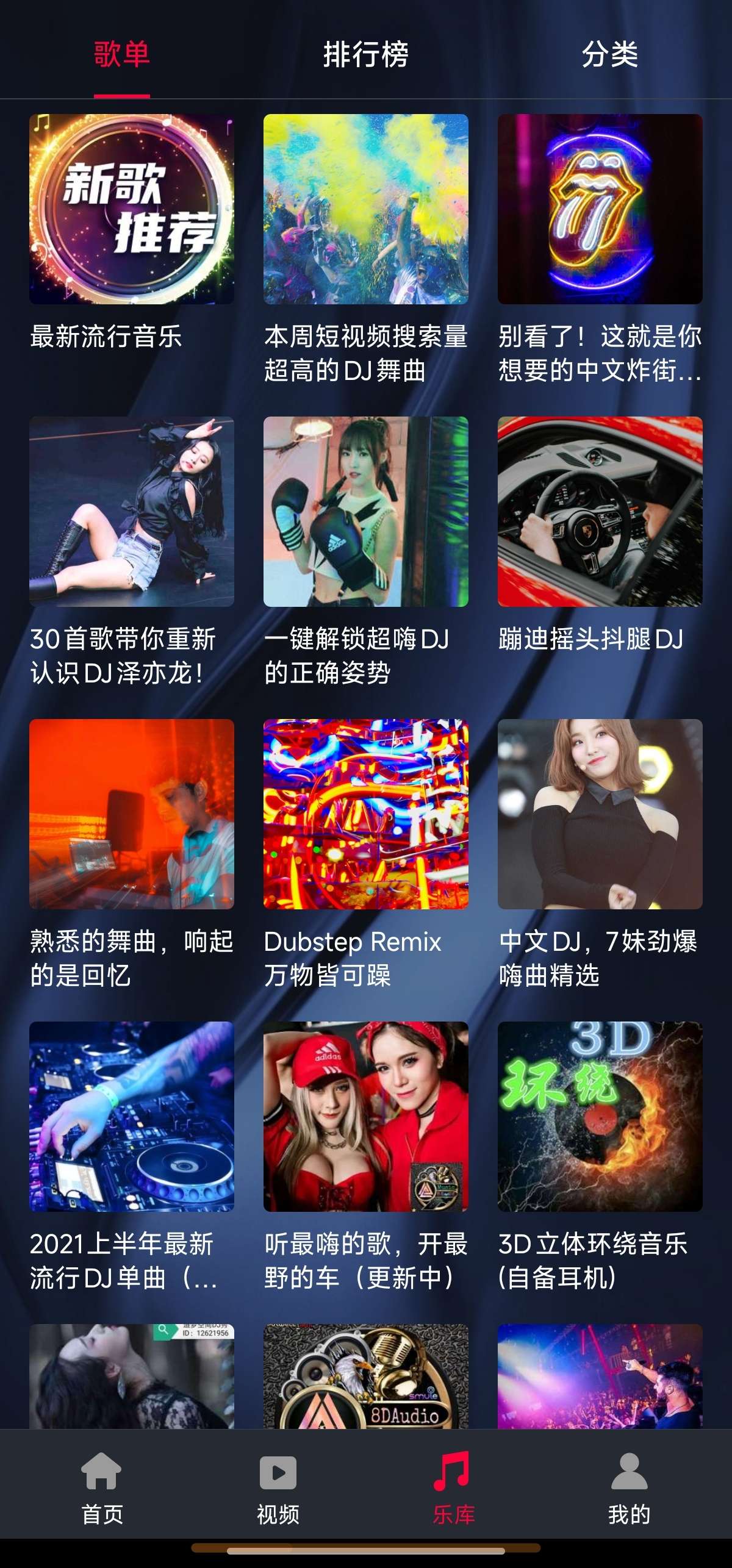 DJ秀 4.7.7海量DJ串烧歌曲纯净无广第4张插图