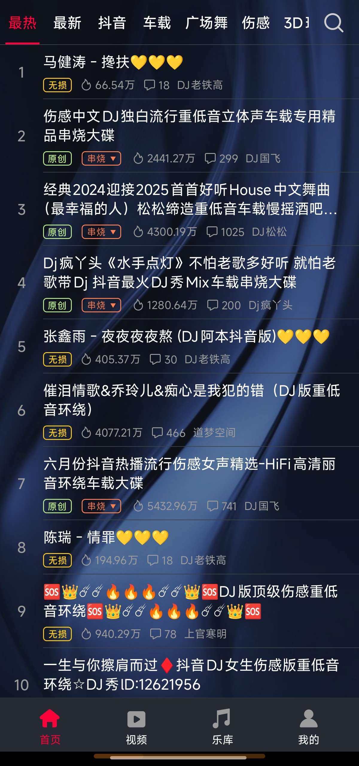 DJ秀 4.7.7海量DJ串烧歌曲纯净无广第6张插图