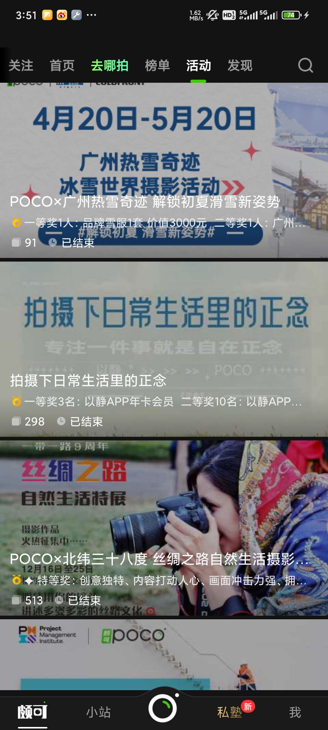 POCO相机V6.1.9 多种后期美化功能,让你美到没朋第7张插图 POCO相机V6.1.9 多种后期美化功能,让你美到没朋第7张插图