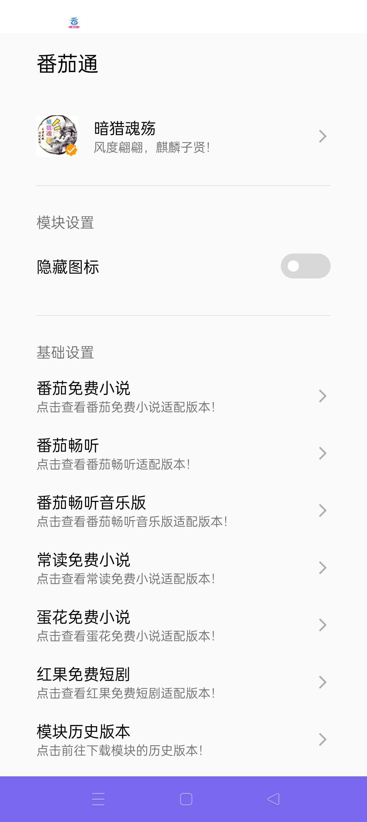 番茄通📣通杀所有番茄系列软件解锁SVIP会员去广告第6张插图 番茄通📣通杀所有番茄系列软件解锁SVIP会员去广告第6张插图