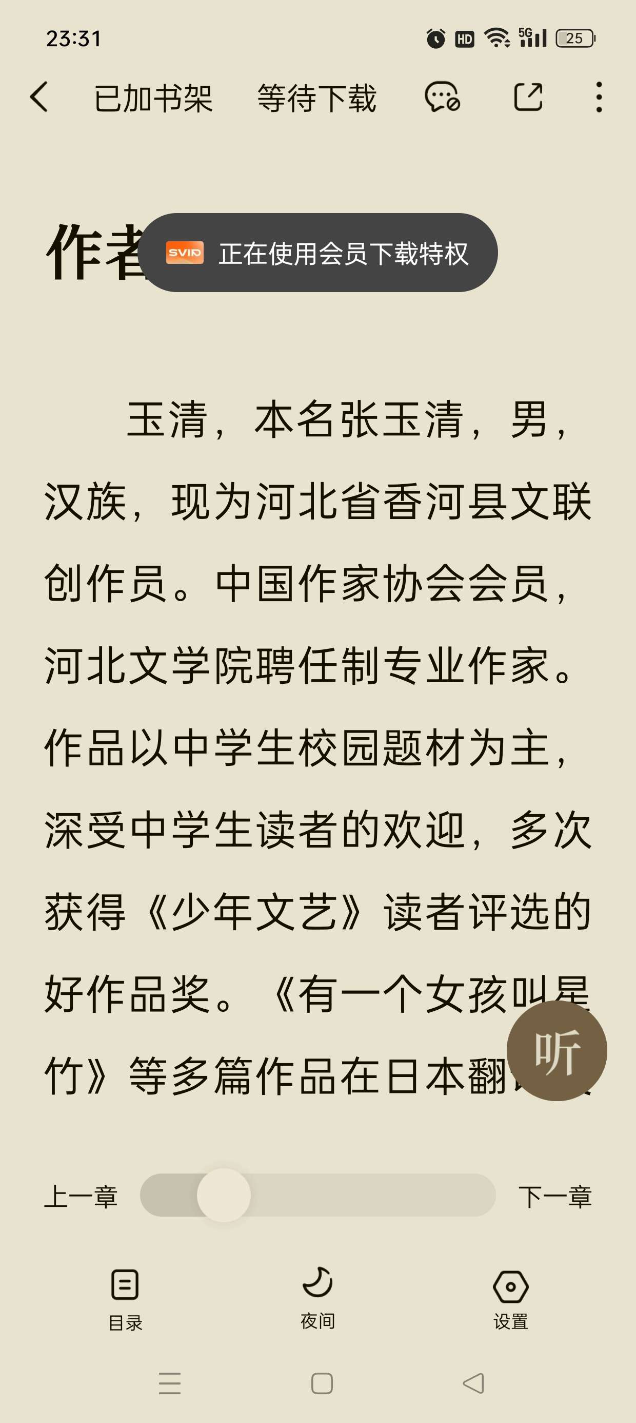 番茄通📣通杀所有番茄系列软件解锁SVIP会员去广告第8张插图 番茄通📣通杀所有番茄系列软件解锁SVIP会员去广告第8张插图