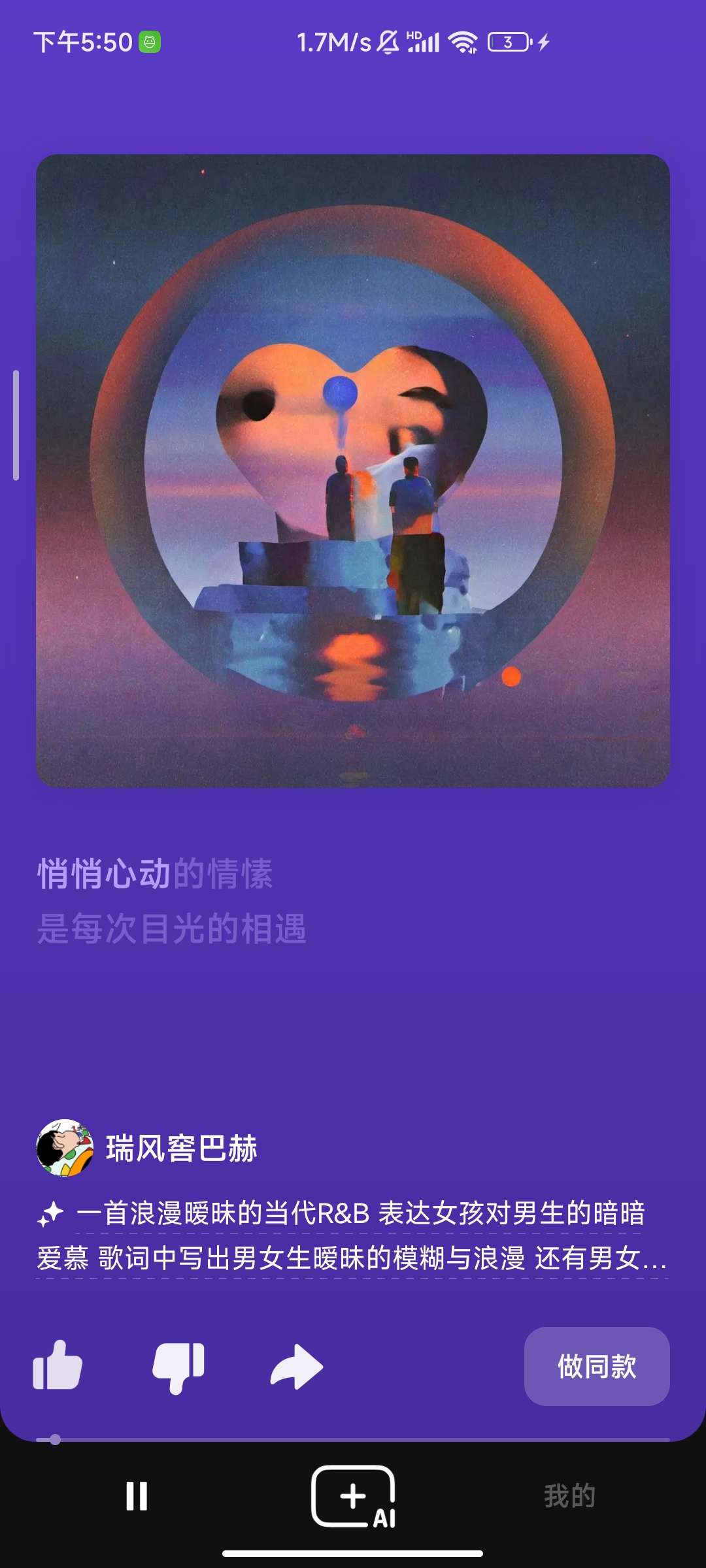 海绵音乐v1.11.0 ai创作音乐第6张插图