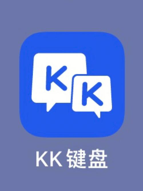 kk键盘！解锁会员去除广告无限连发！怼人专用第4张插图