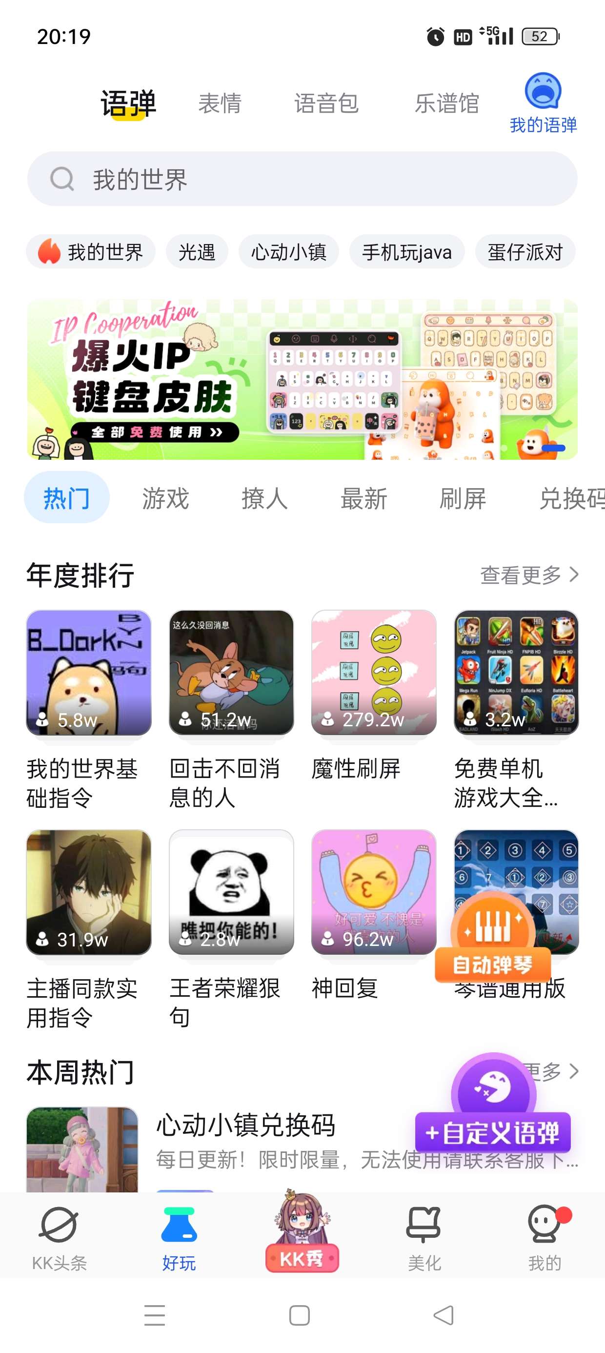 kk键盘!解锁会员去除广告无限连发!怼人专用第5张插图 kk键盘!解锁会员去除广告无限连发!怼人专用第5张插图