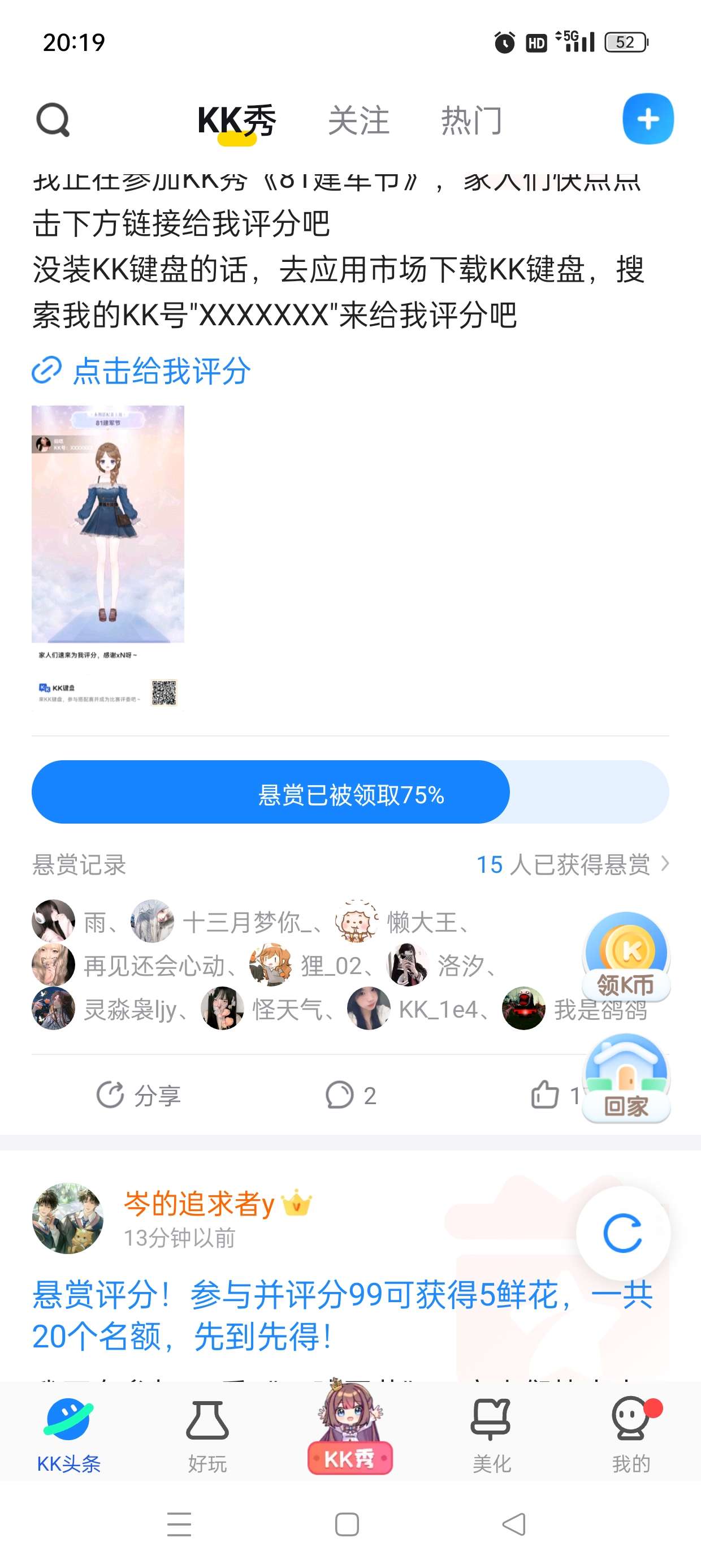 kk键盘!解锁会员去除广告无限连发!怼人专用第7张插图 kk键盘!解锁会员去除广告无限连发!怼人专用第7张插图