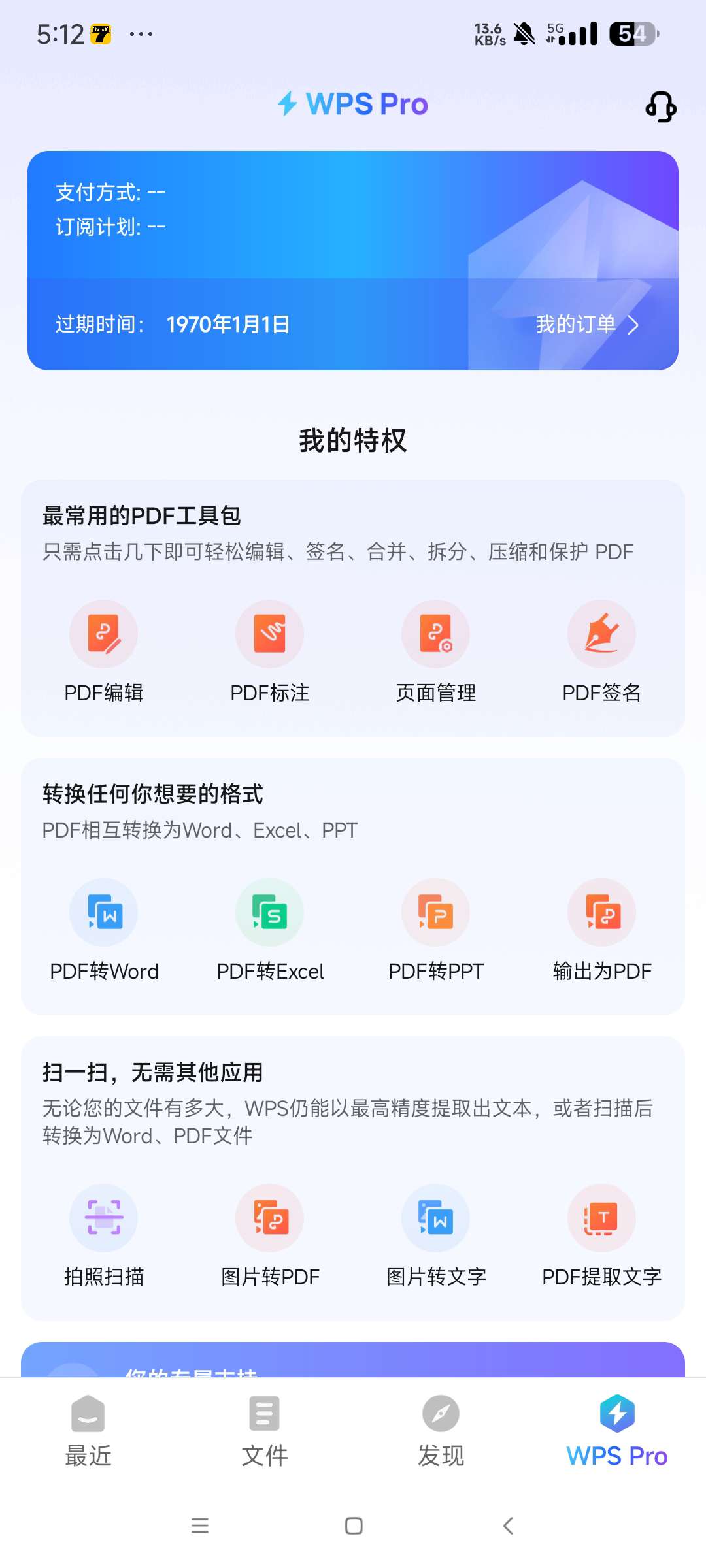 【合集】WPS合集 WPS 2023 2019电脑版➕手机版第6张插图