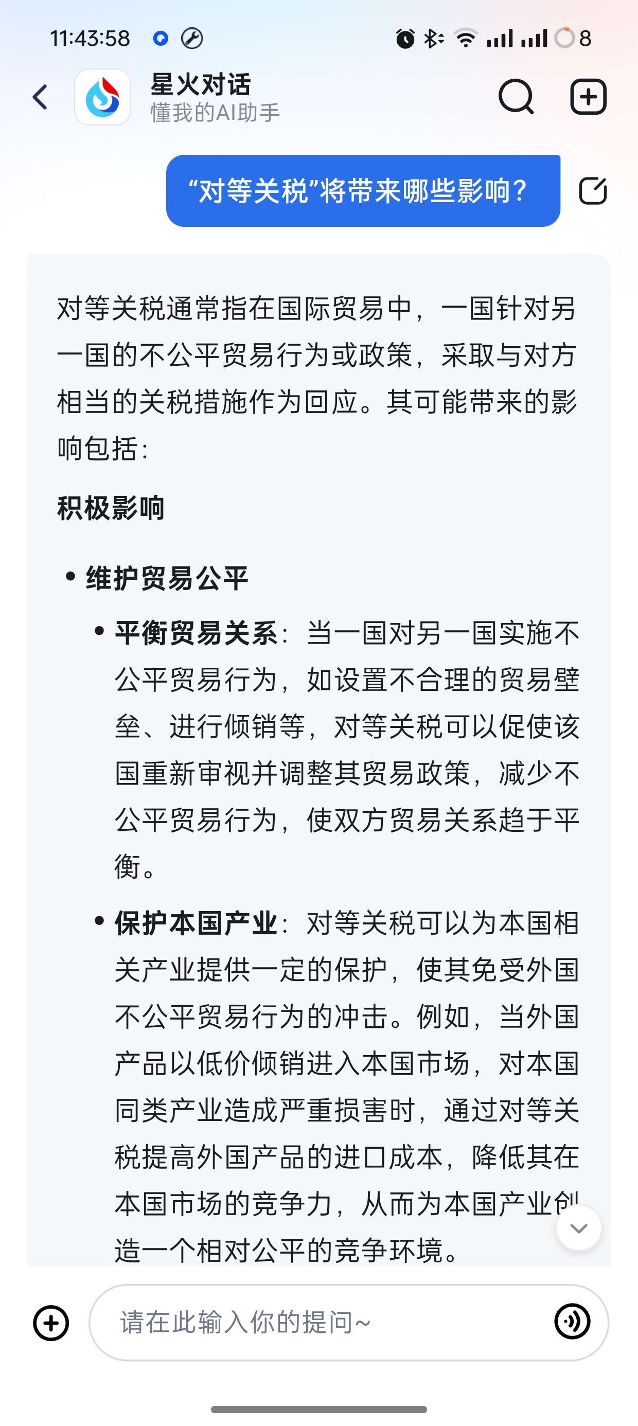 讯飞星火V4.0.39国内领先AI大模型第5张插图