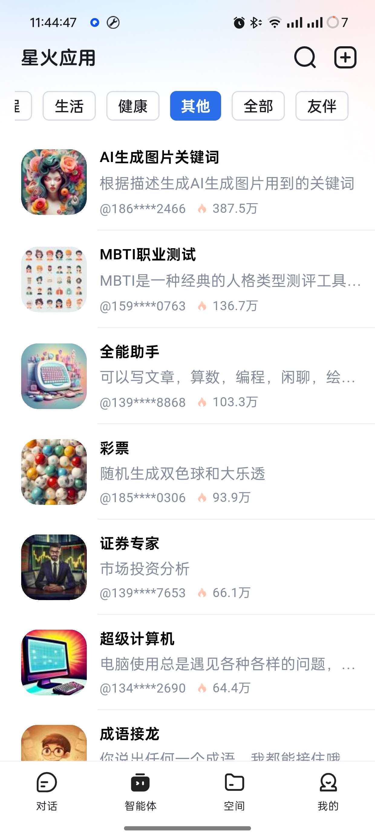 讯飞星火V4.0.39国内领先AI大模型第7张插图