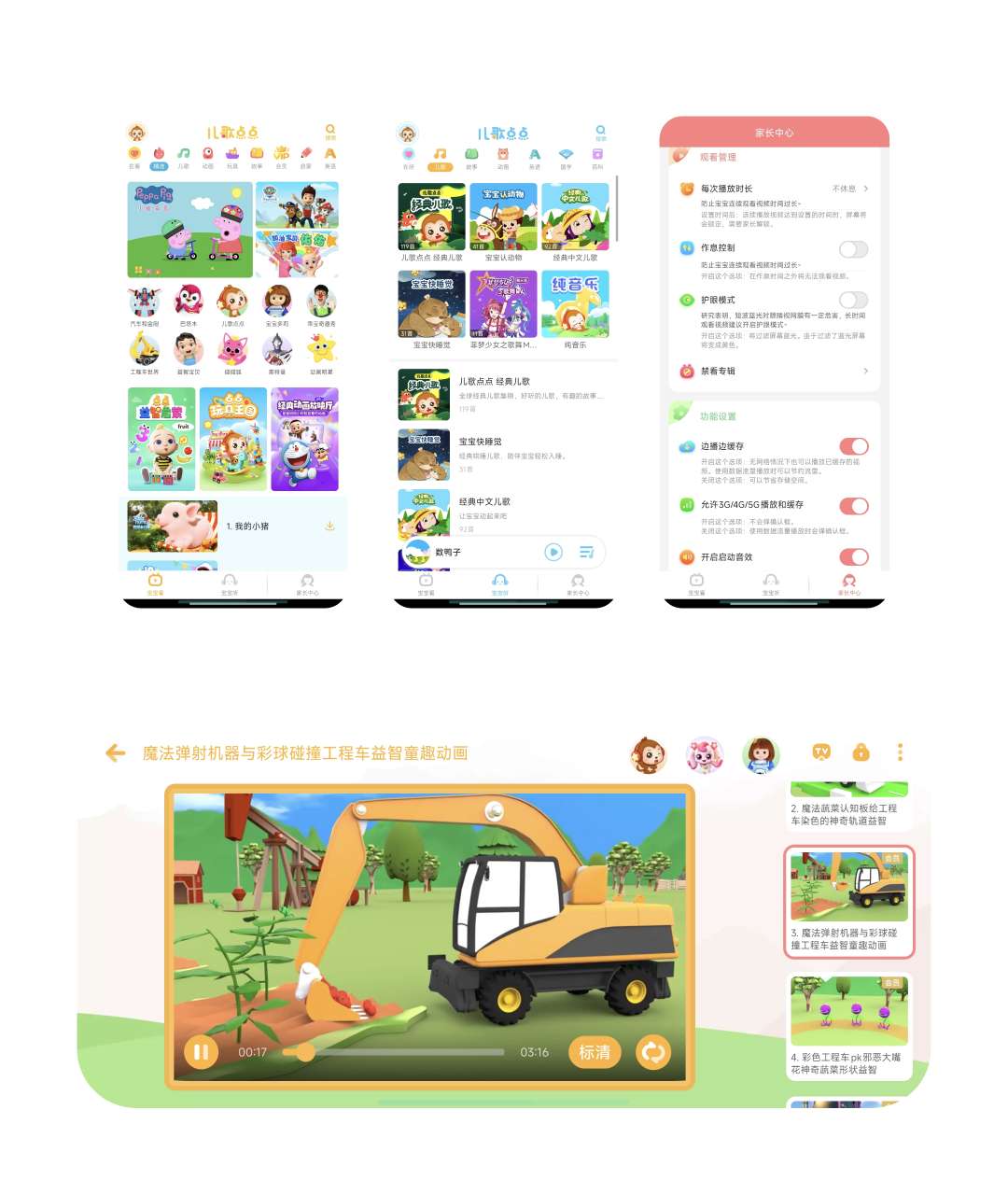 儿歌点点 3.38解锁永久会员免费动画片~儿歌第3张插图 儿歌点点 3.38解锁永久会员免费动画片~儿歌第3张插图