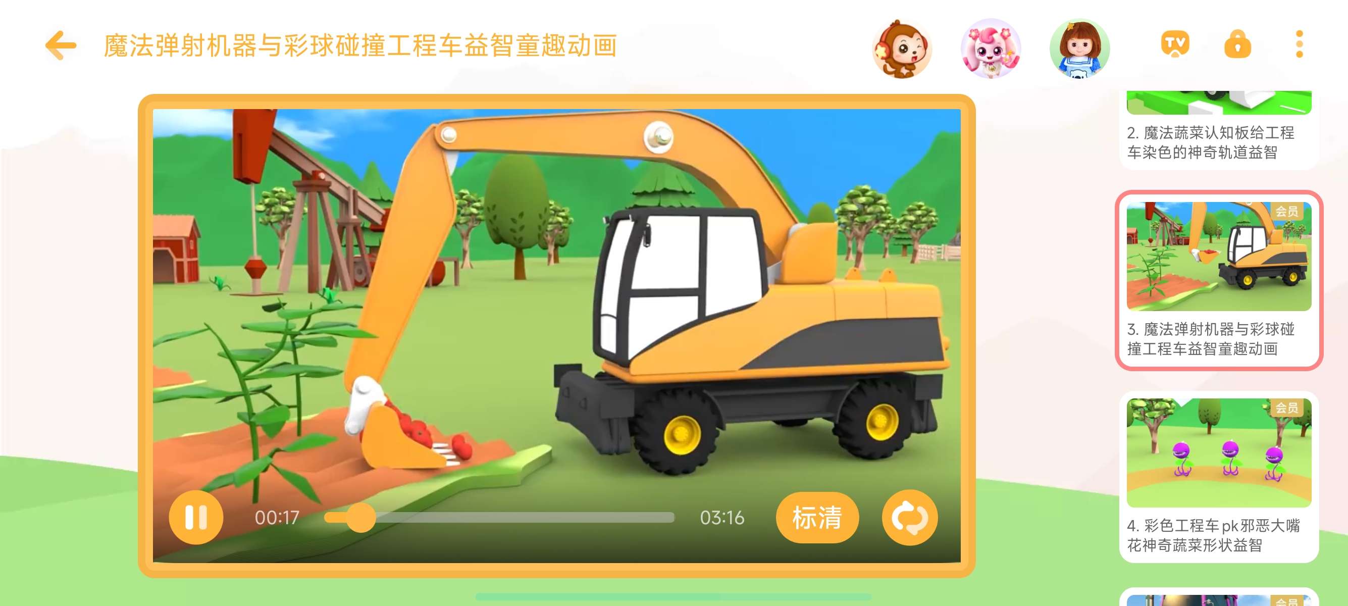儿歌点点 3.38解锁永久会员免费动画片~儿歌第6张插图 儿歌点点 3.38解锁永久会员免费动画片~儿歌第6张插图