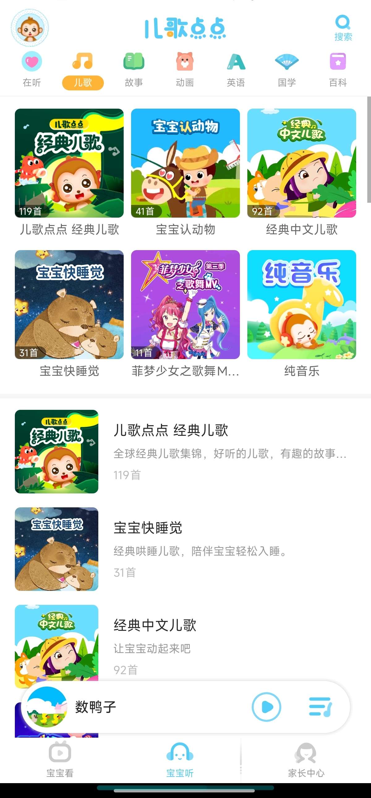 儿歌点点 3.38解锁永久会员免费动画片~儿歌第7张插图 儿歌点点 3.38解锁永久会员免费动画片~儿歌第7张插图
