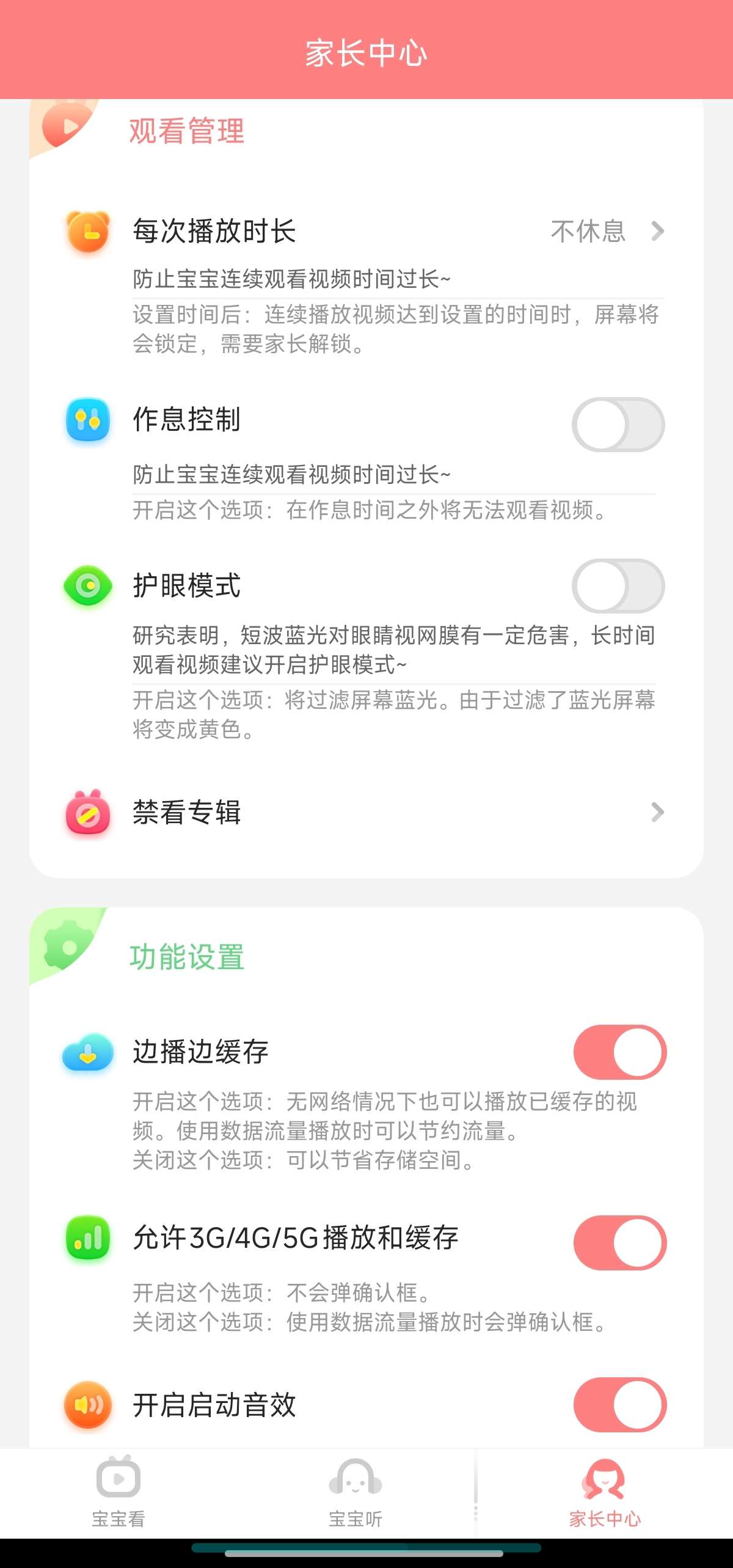 儿歌点点 3.38解锁永久会员免费动画片~儿歌第8张插图 儿歌点点 3.38解锁永久会员免费动画片~儿歌第8张插图