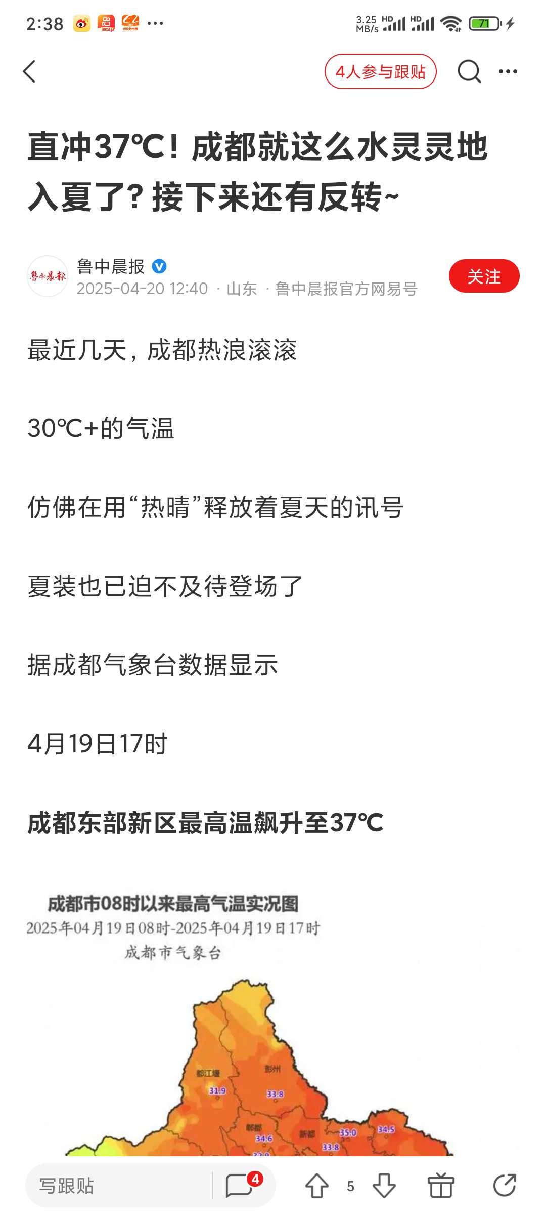 网易新闻V113.7 一个评论比新闻好看的app第5张插图