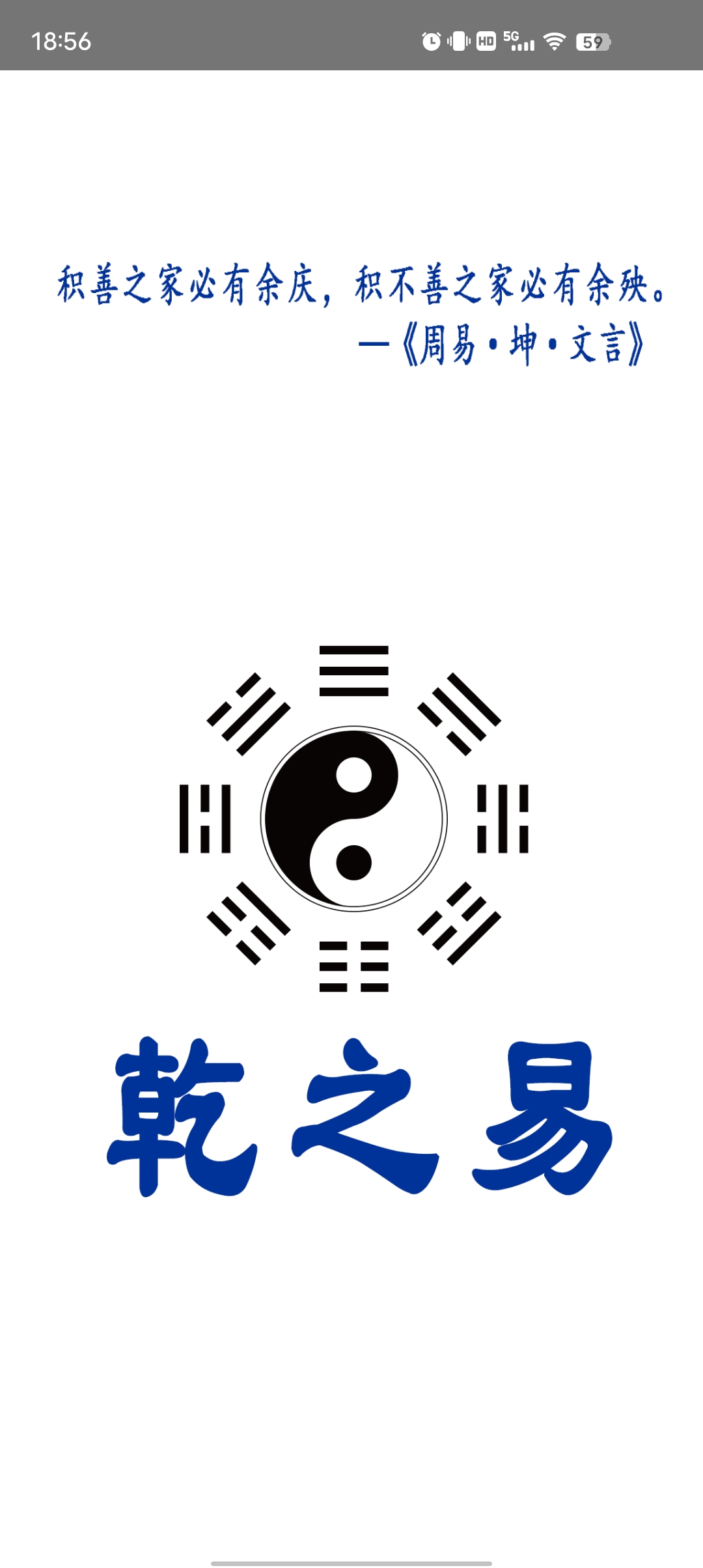 乾之易免费无广的玄学软件内置超多不同的派别第4张插图
