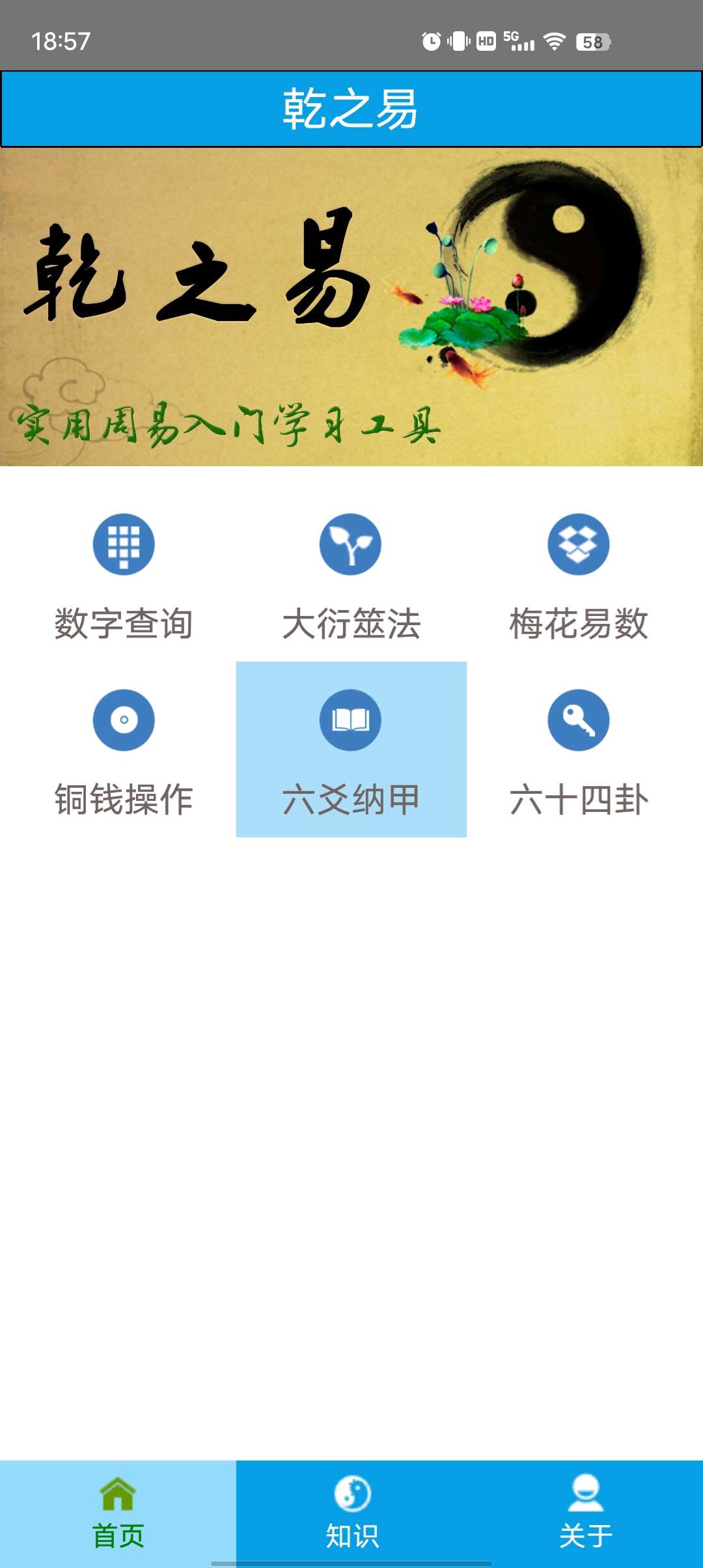乾之易免费无广的玄学软件内置超多不同的派别第5张插图