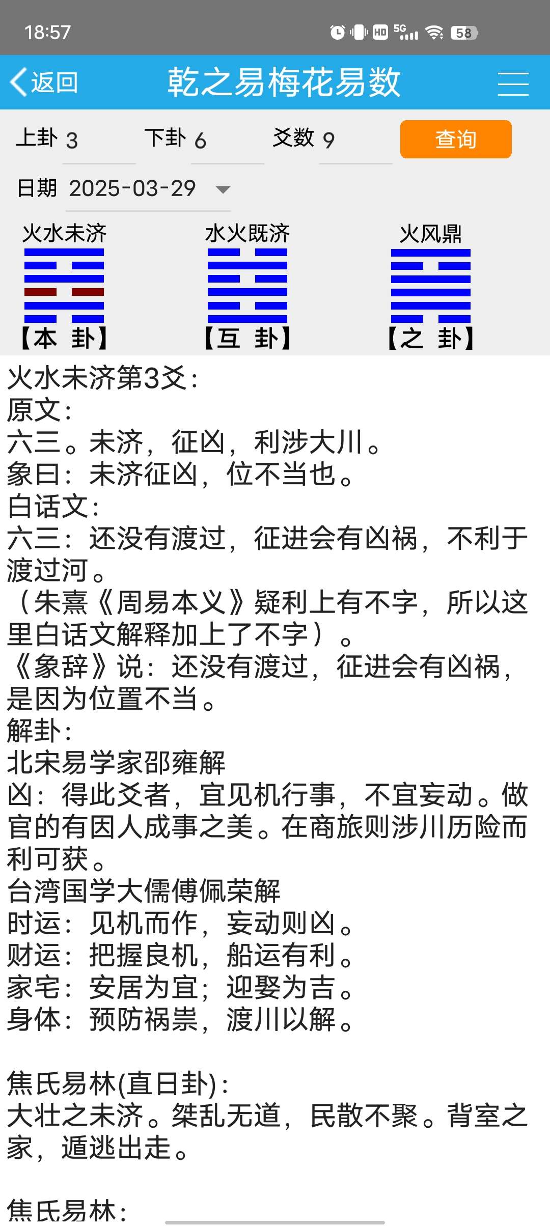 乾之易免费无广的玄学软件内置超多不同的派别第6张插图